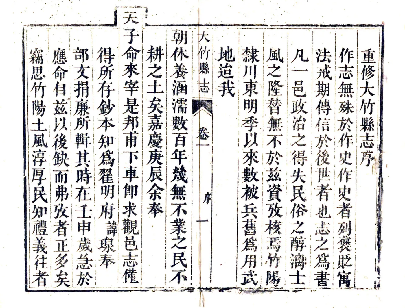 大竹县志（道光） 在线预览第3页