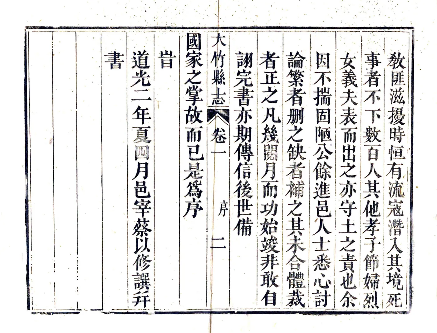 大竹县志（道光） 在线预览第4页