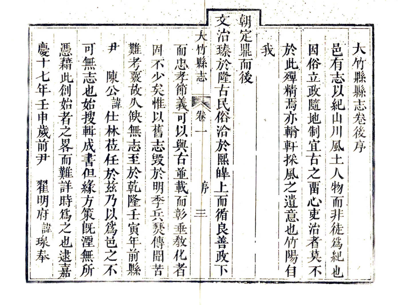 大竹县志（道光） 在线预览第5页