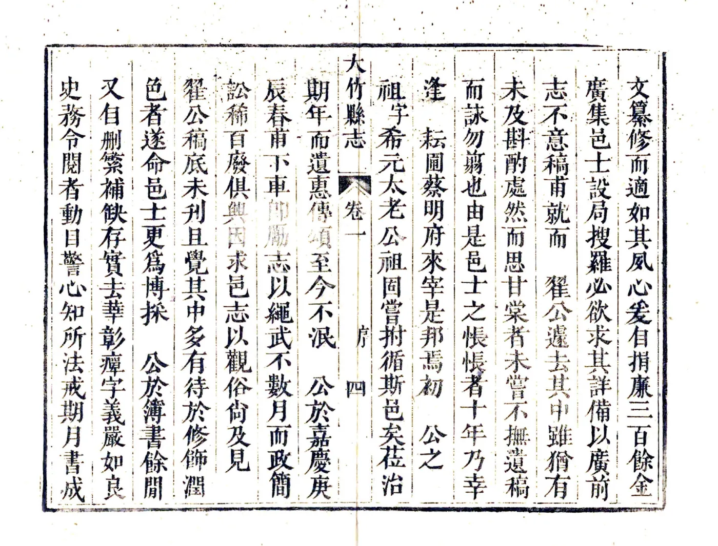 大竹县志（道光） 在线预览第6页