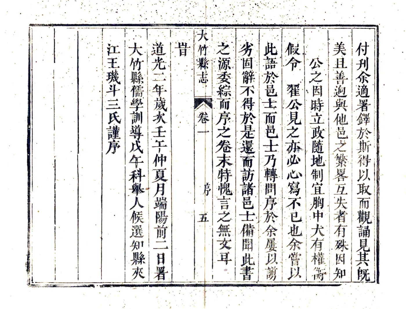 大竹县志（道光） 在线预览第7页