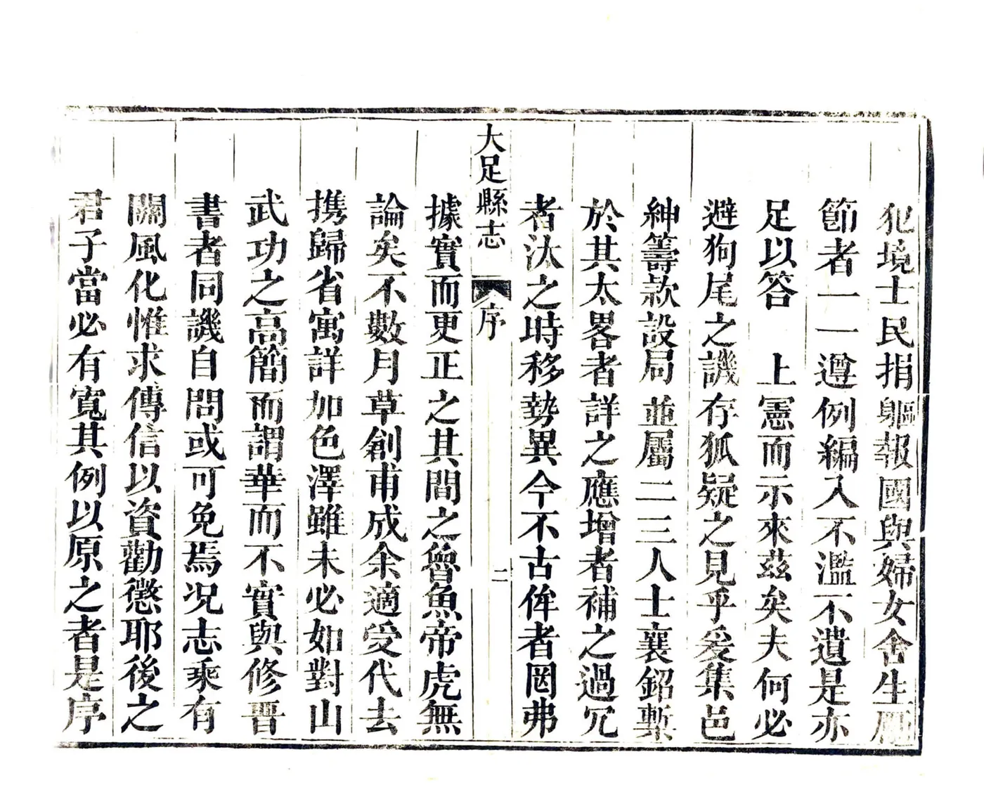 大足县志（光绪） 在线预览第4页