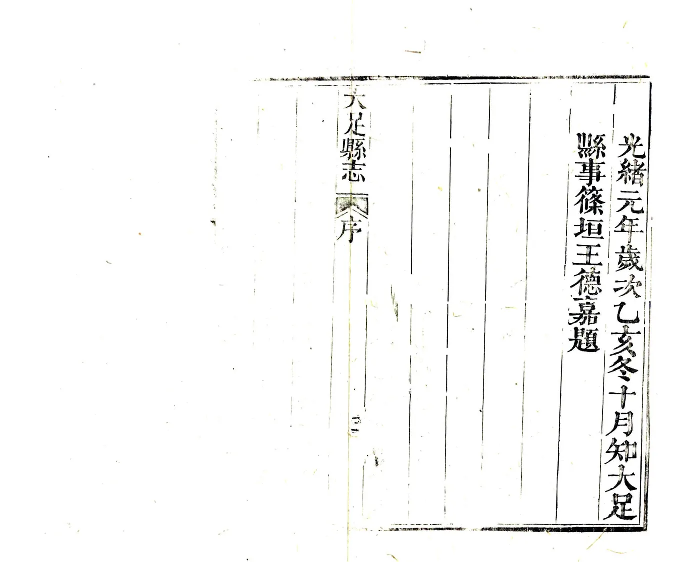 大足县志（光绪） 在线预览第5页