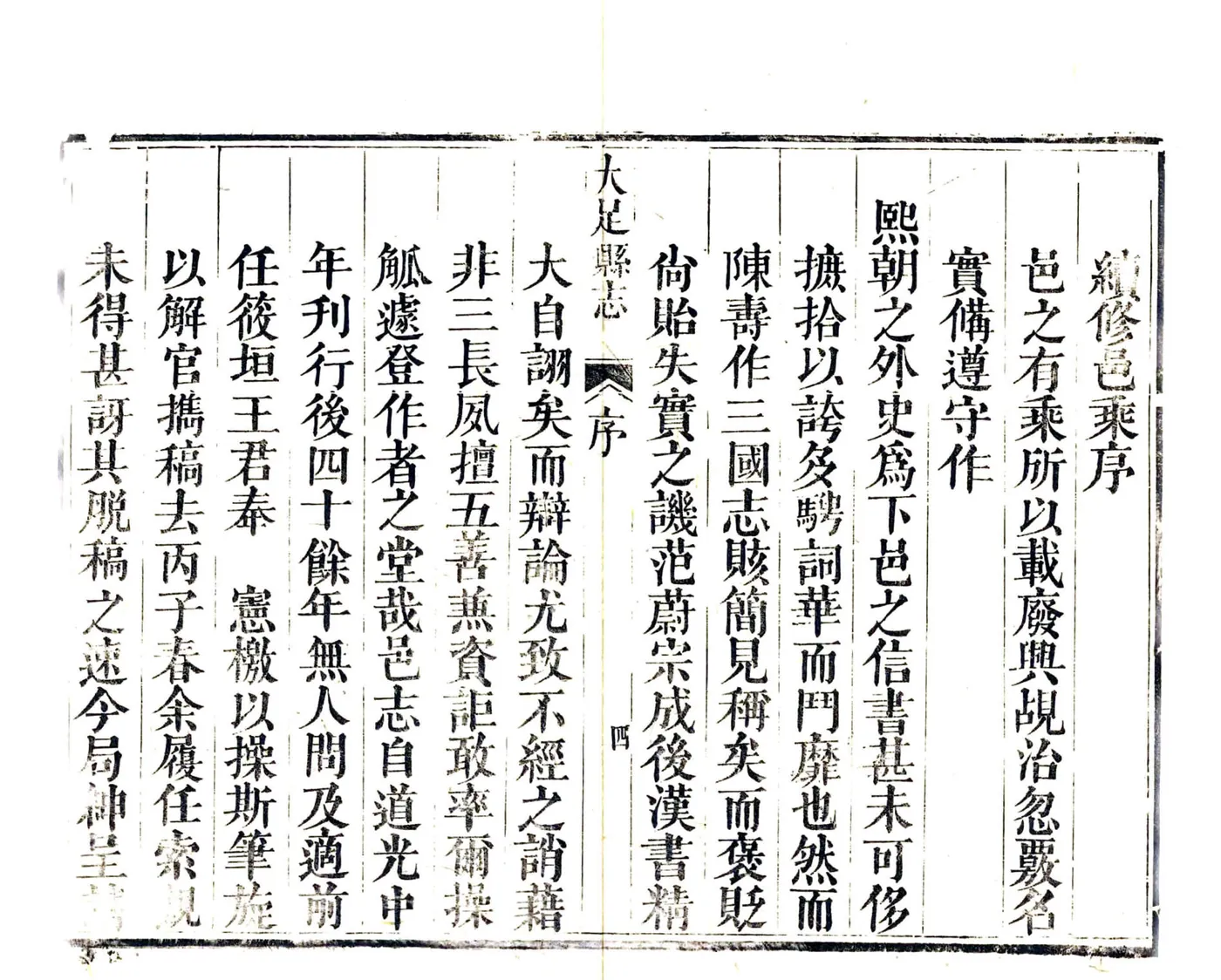 大足县志（光绪） 在线预览第6页
