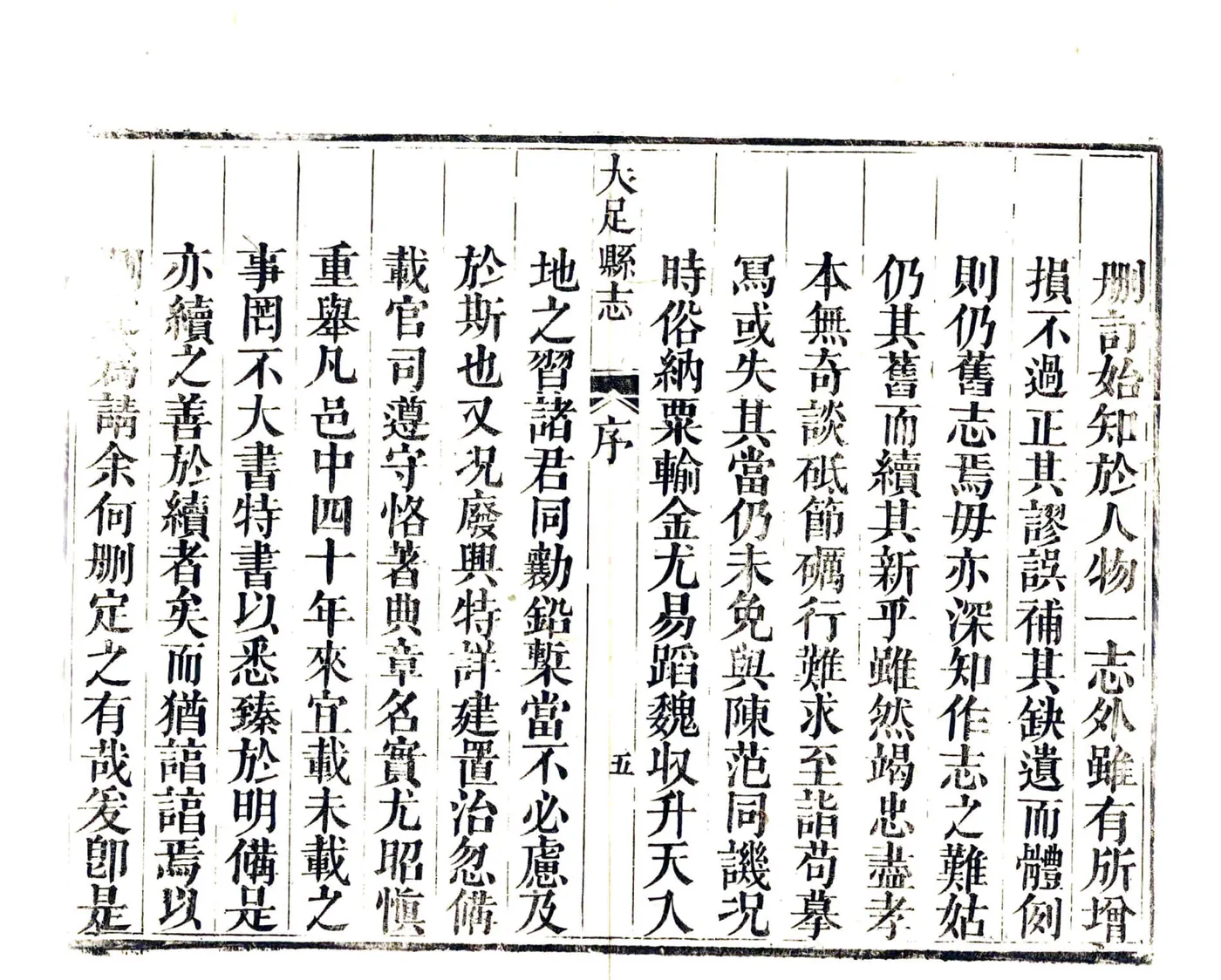 大足县志（光绪） 在线预览第7页