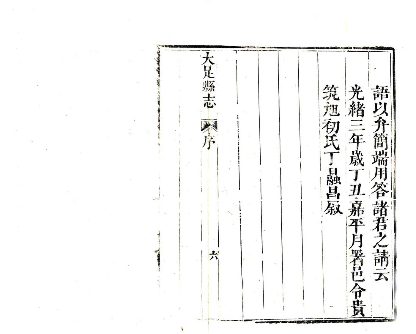 大足县志（光绪） 在线预览第8页