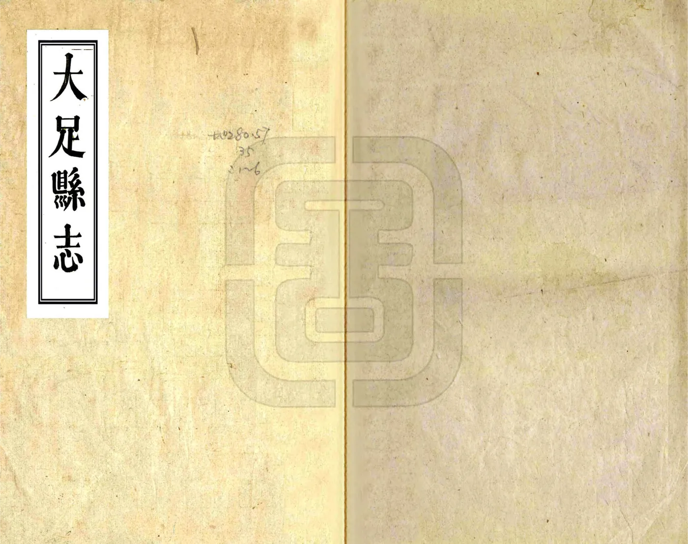 大足县志（嘉庆） 在线预览第1页