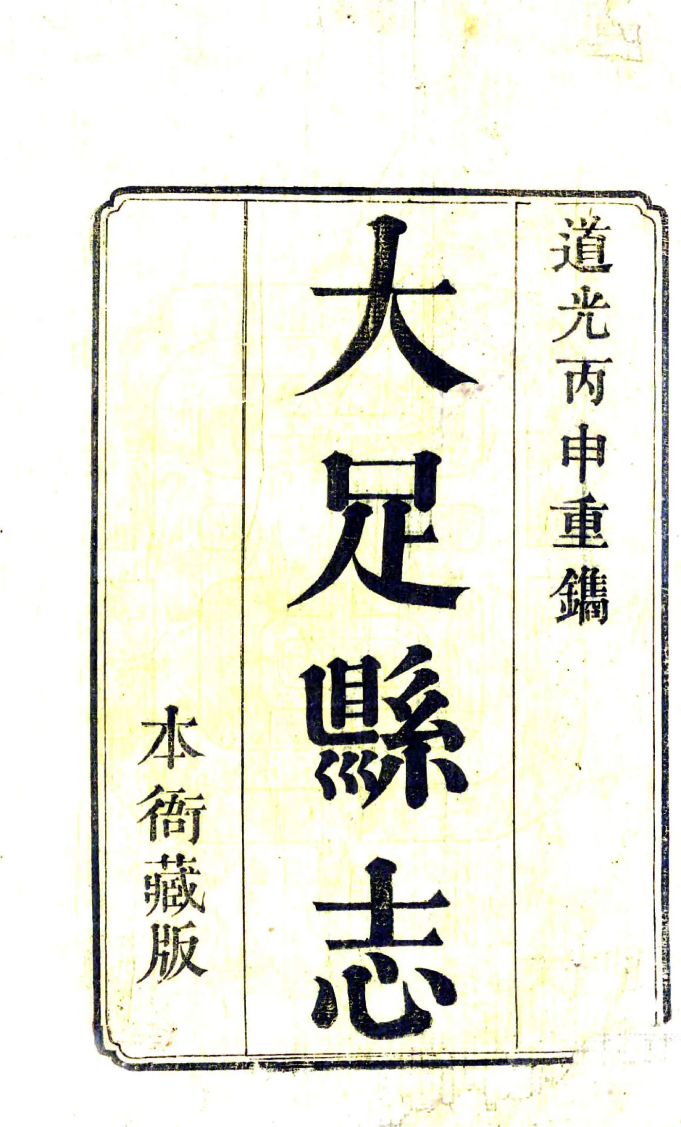 大足县志（嘉庆） 在线预览第2页