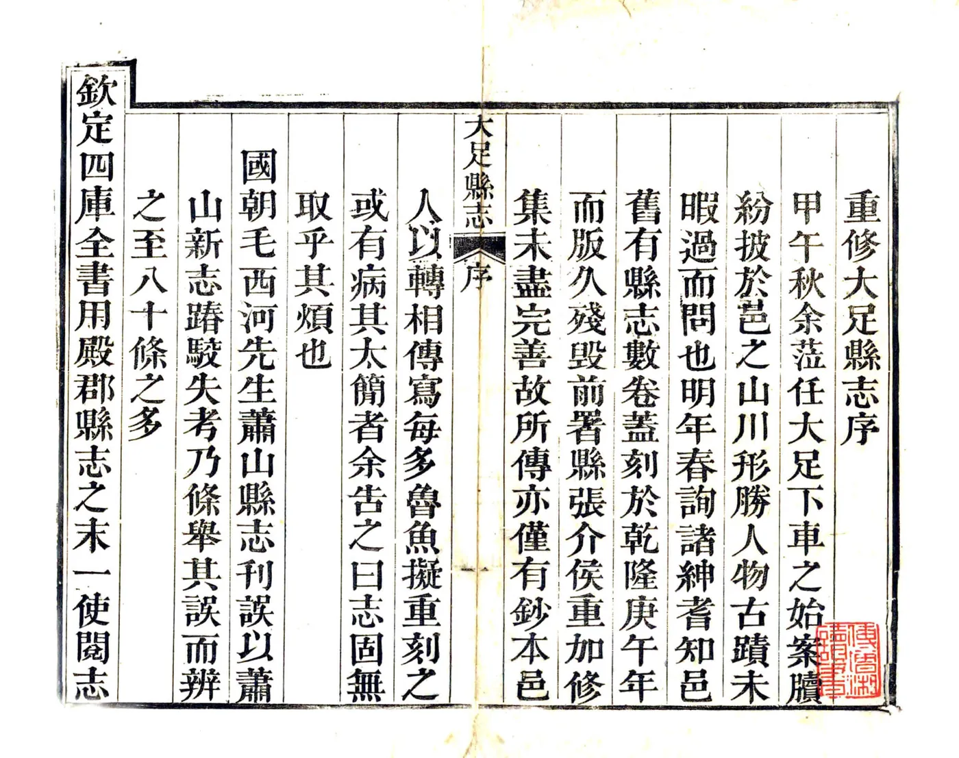 大足县志（嘉庆） 在线预览第3页