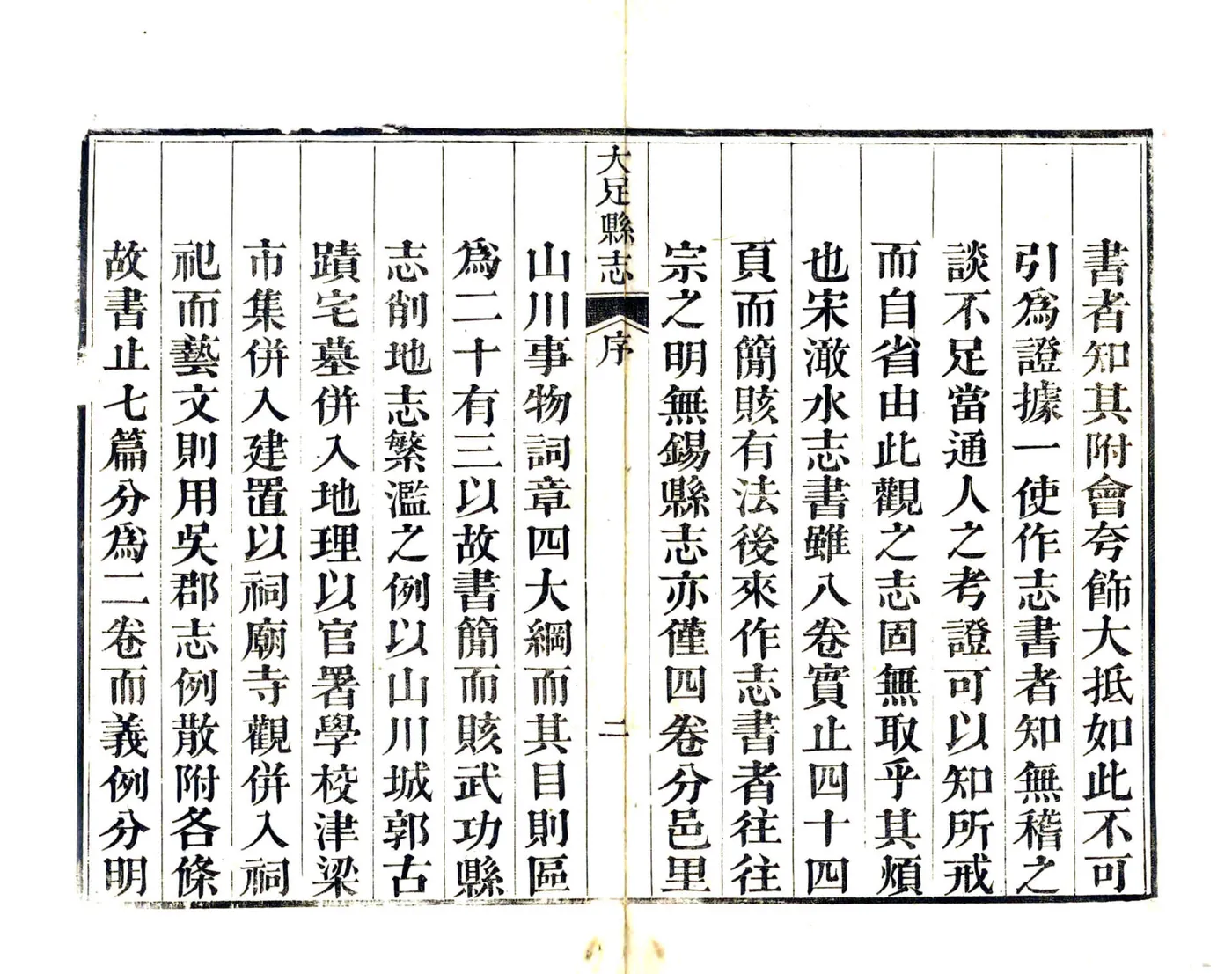大足县志（嘉庆） 在线预览第4页