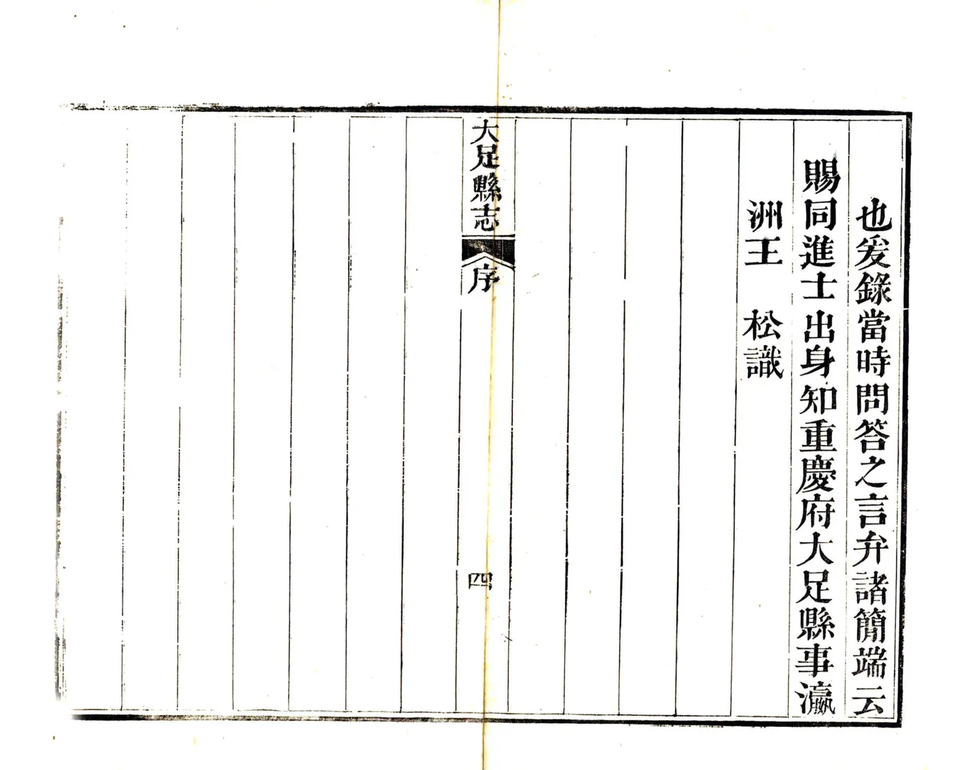 大足县志（嘉庆） 在线预览第6页