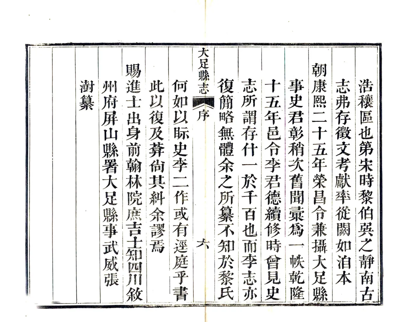 大足县志（嘉庆） 在线预览第8页