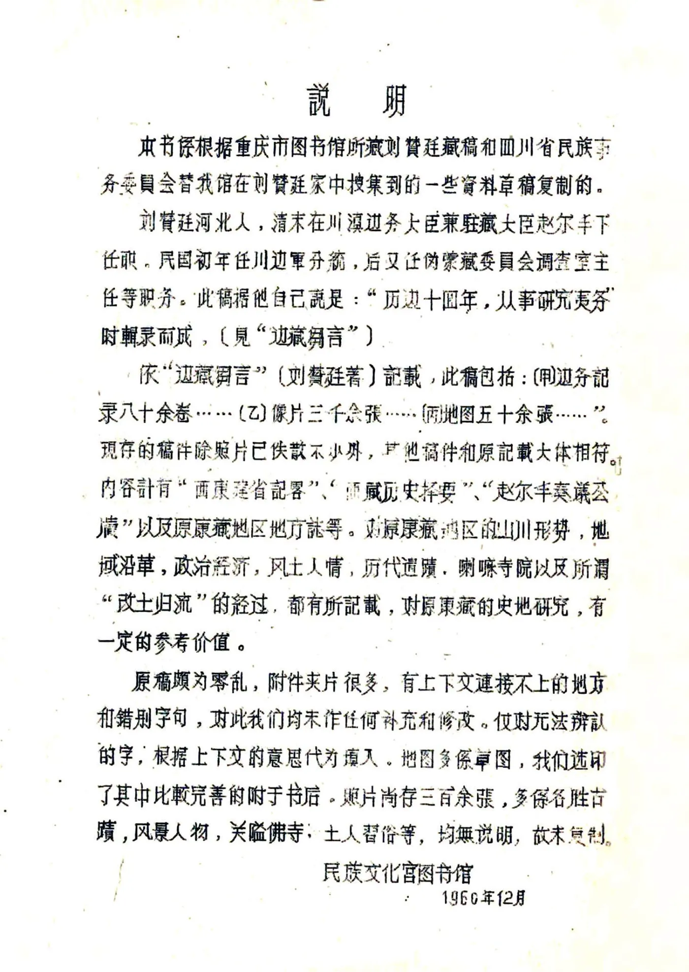 丹巴县图志（民国） 在线预览第3页