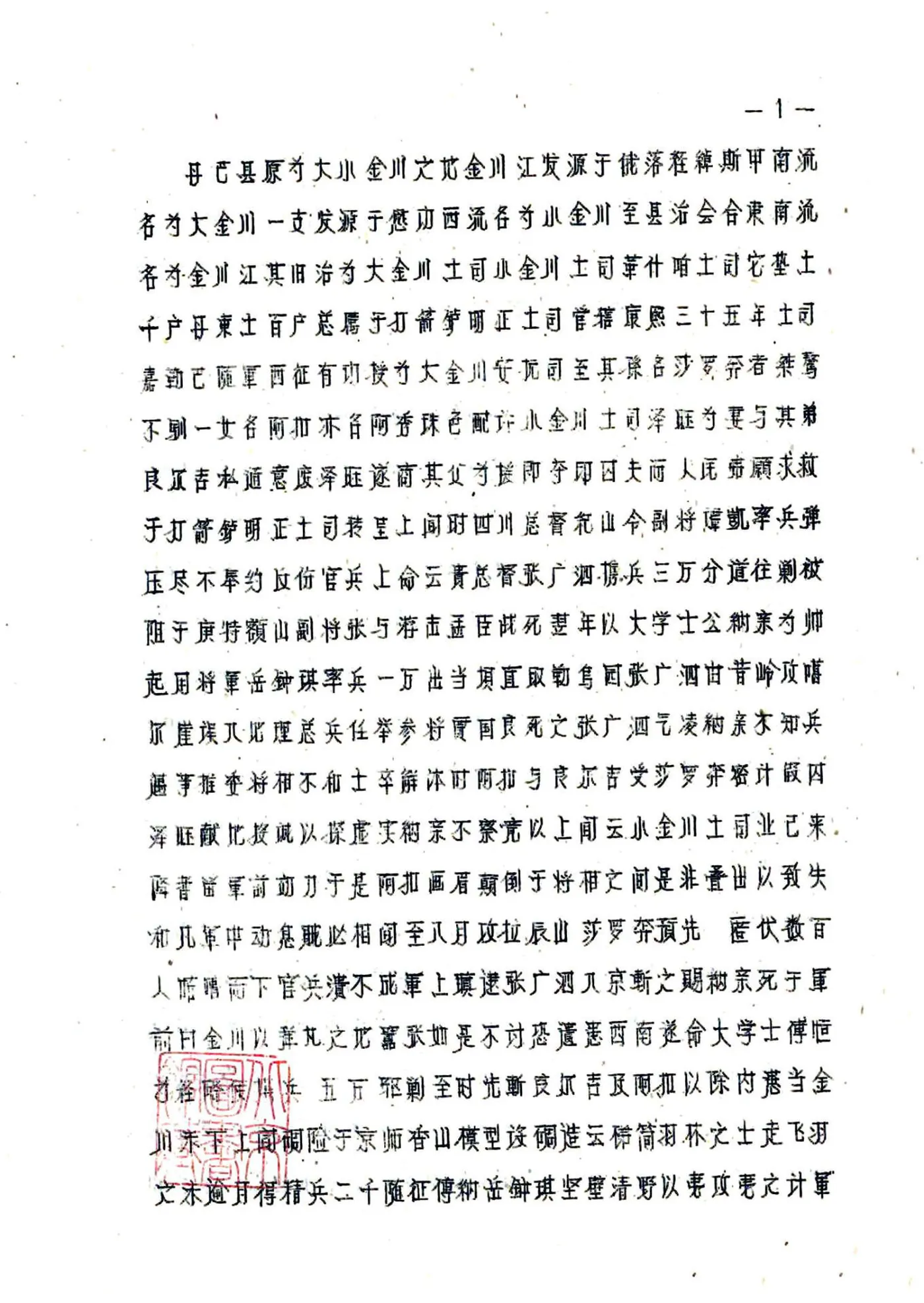 丹巴县图志（民国） 在线预览第4页