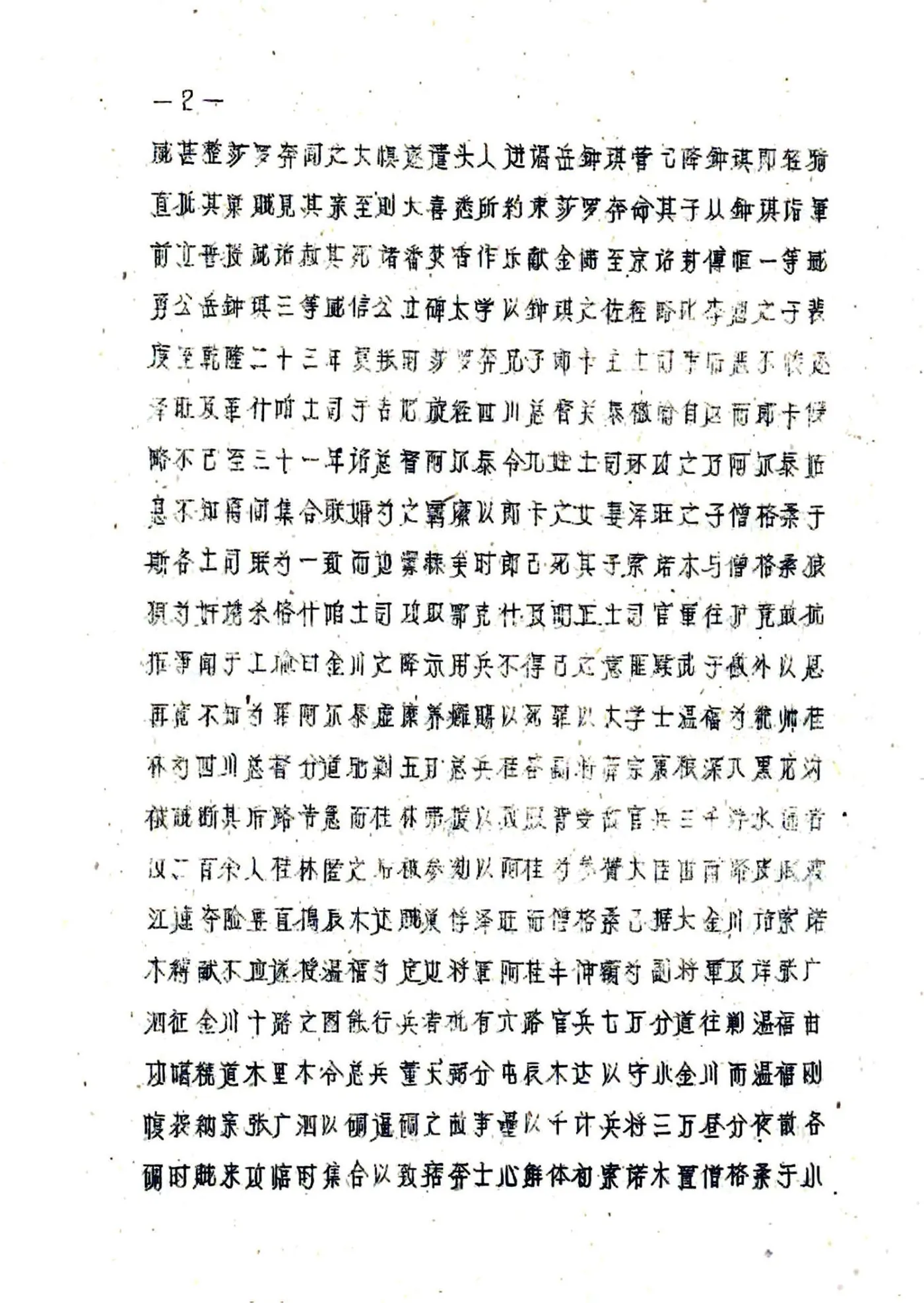 丹巴县图志（民国） 在线预览第5页