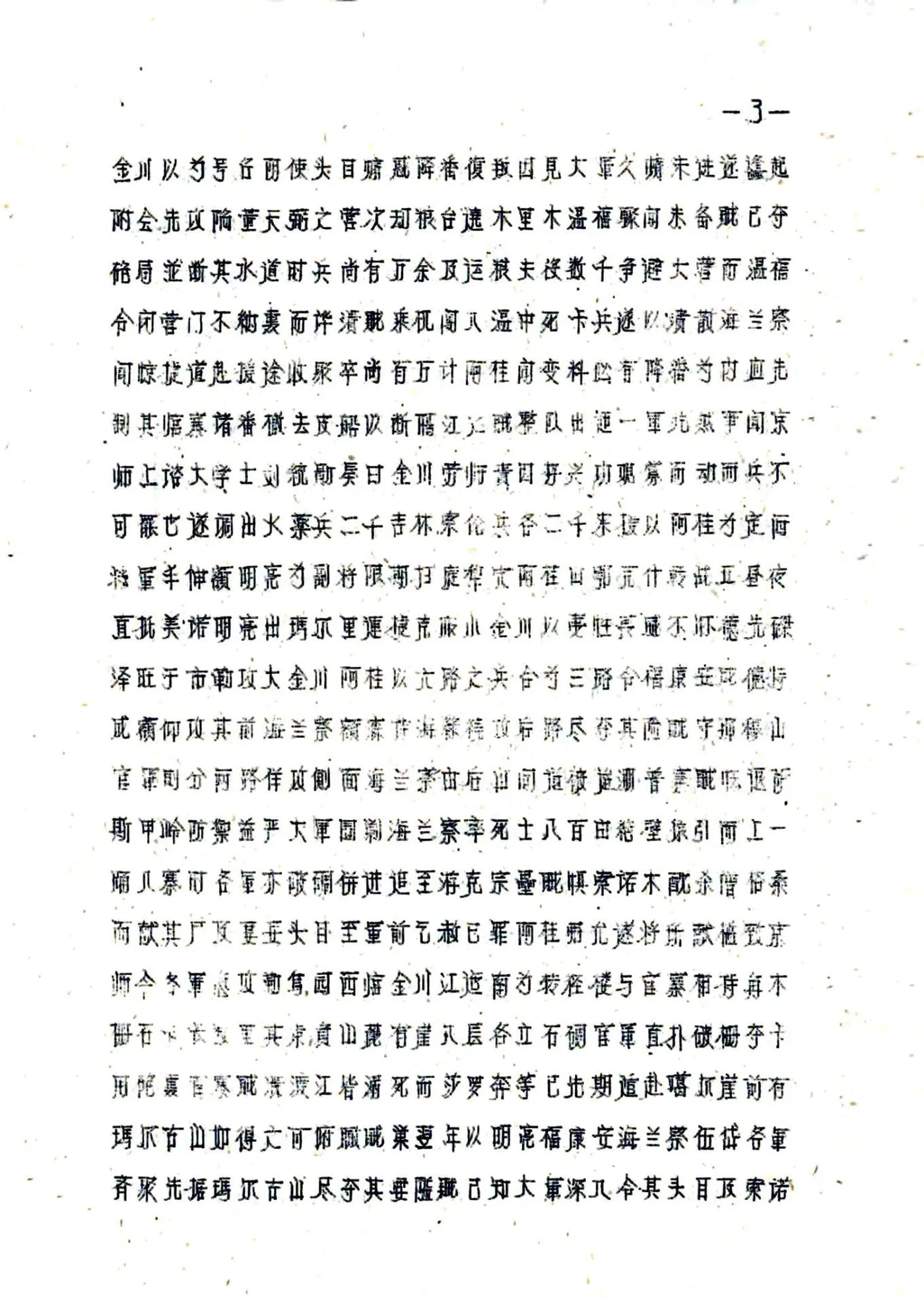 丹巴县图志（民国） 在线预览第6页