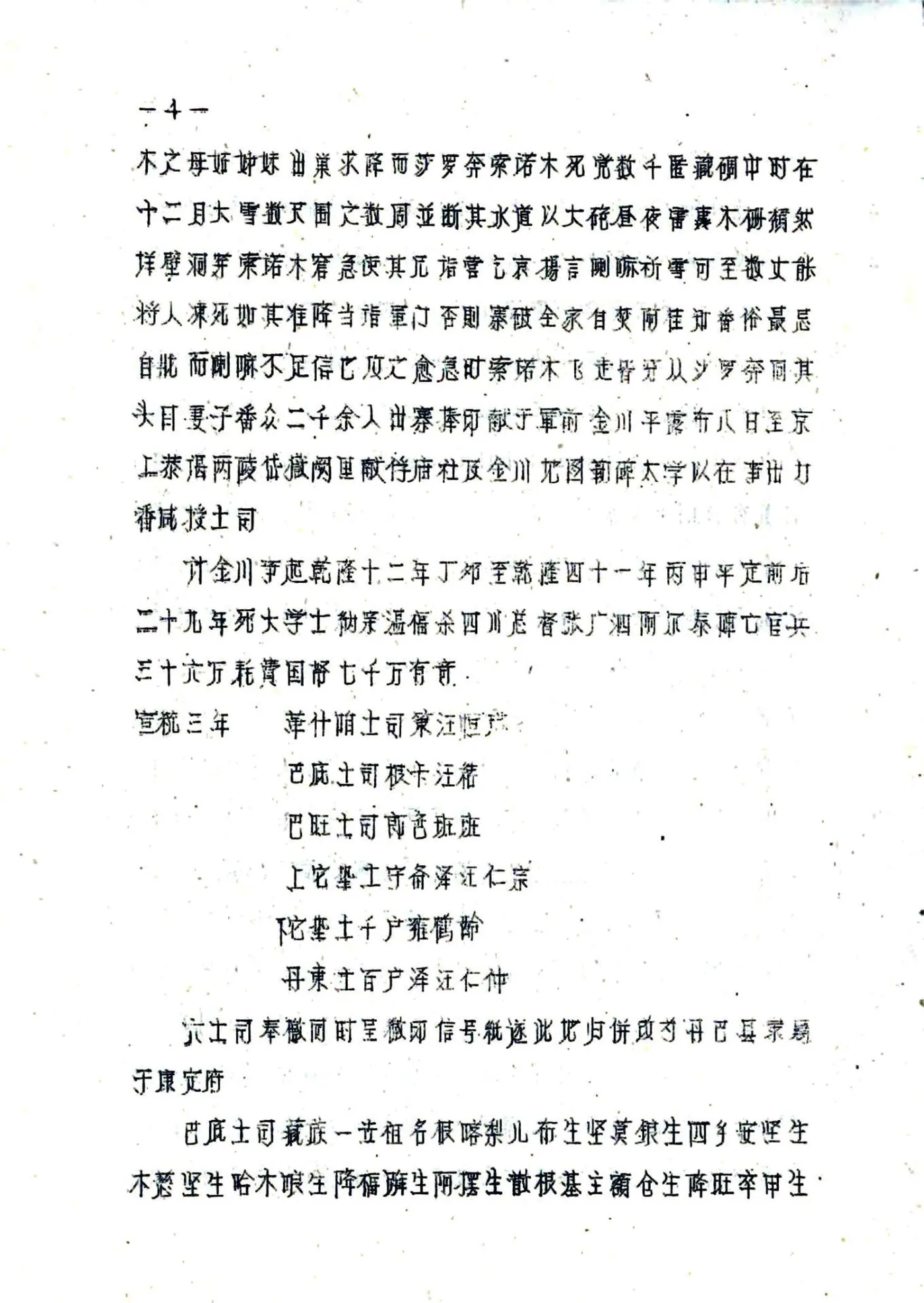 丹巴县图志（民国） 在线预览第7页