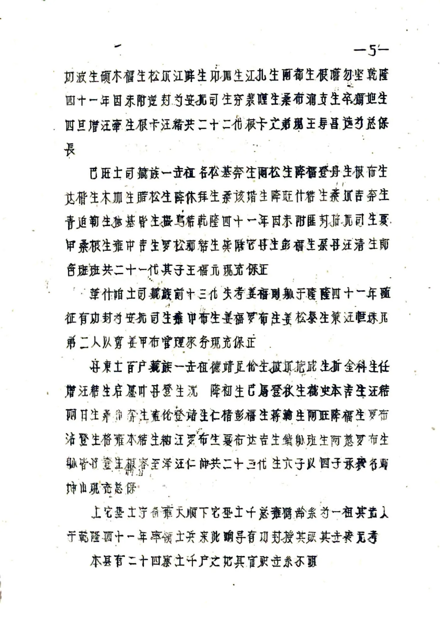 丹巴县图志（民国） 在线预览第8页