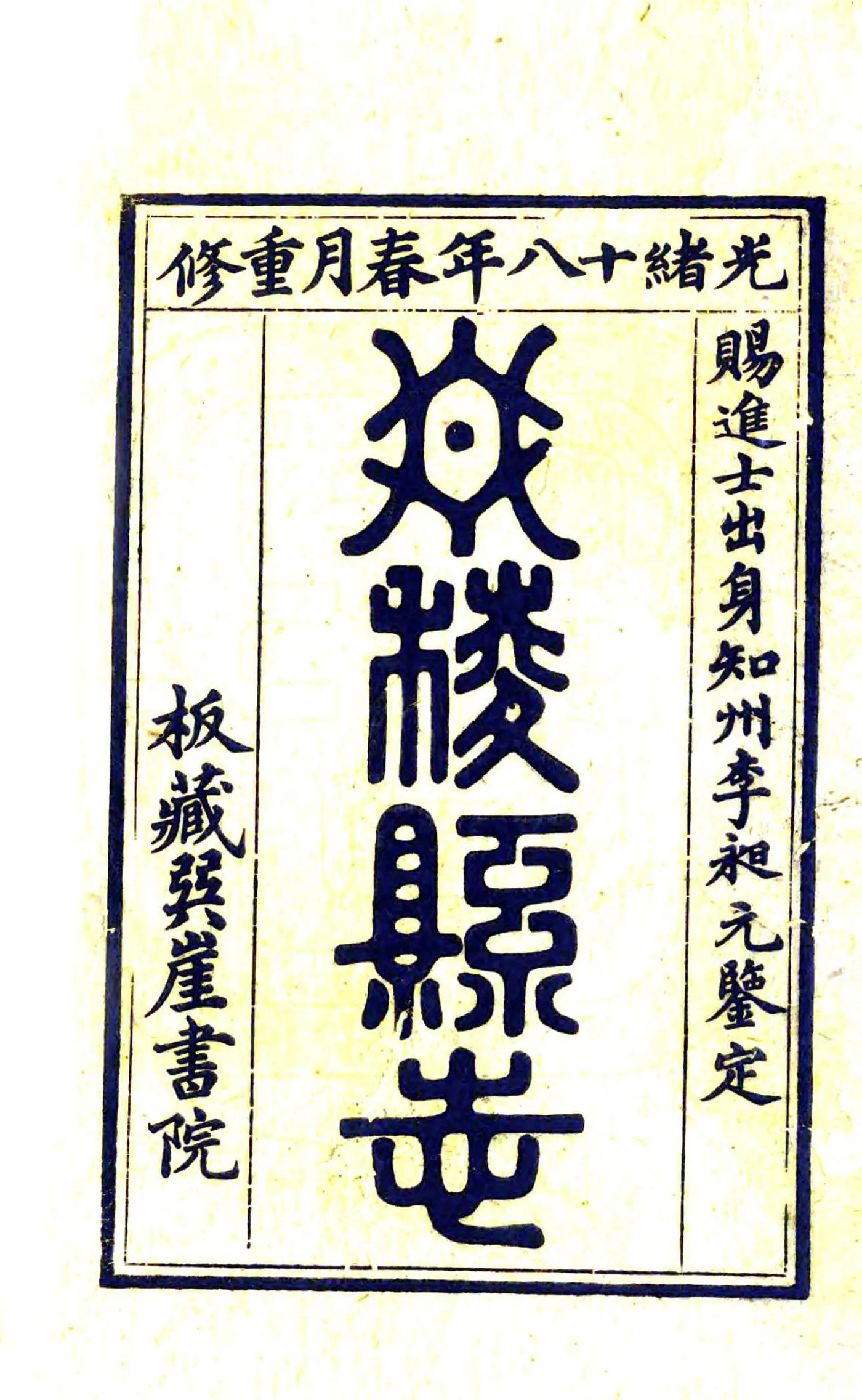 丹棱县志（光绪） 在线预览第2页