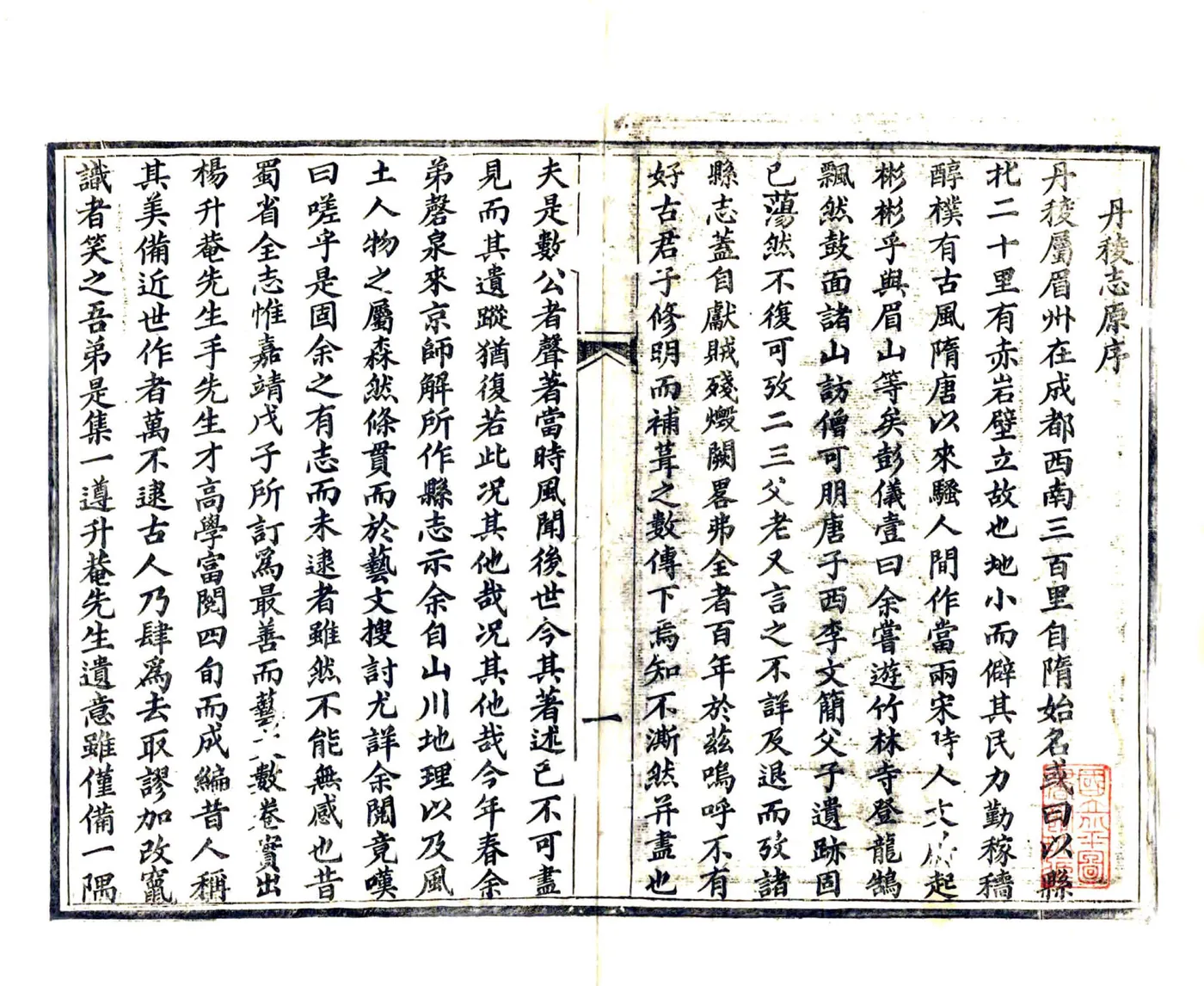 丹棱县志（光绪） 在线预览第3页