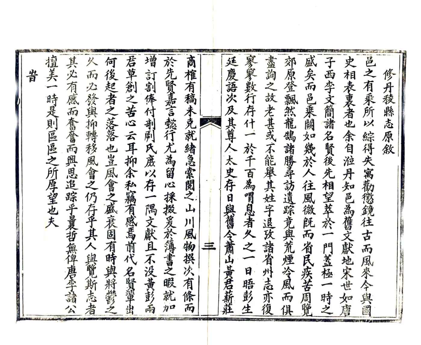 丹棱县志（光绪） 在线预览第5页