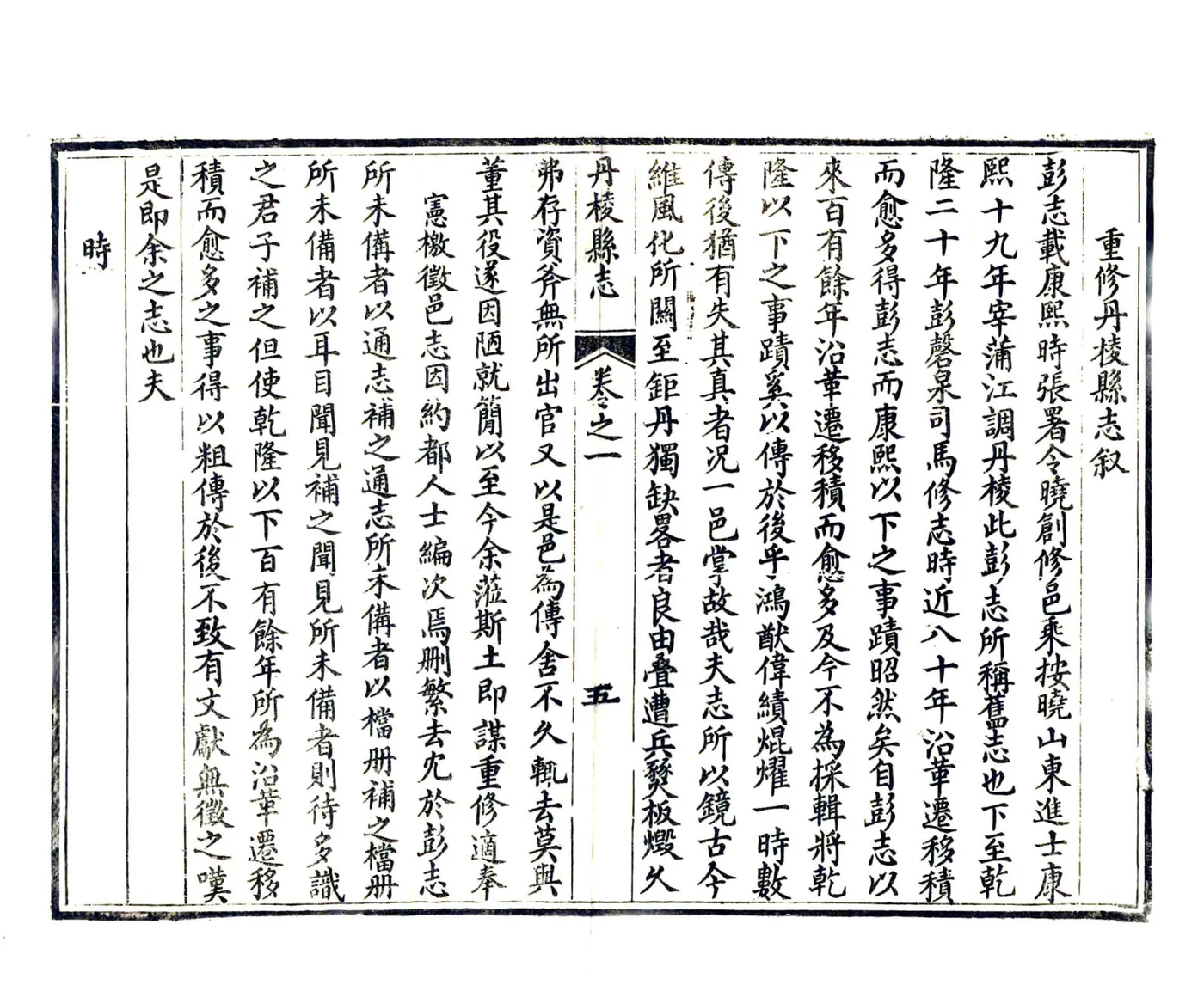 丹棱县志（光绪） 在线预览第7页