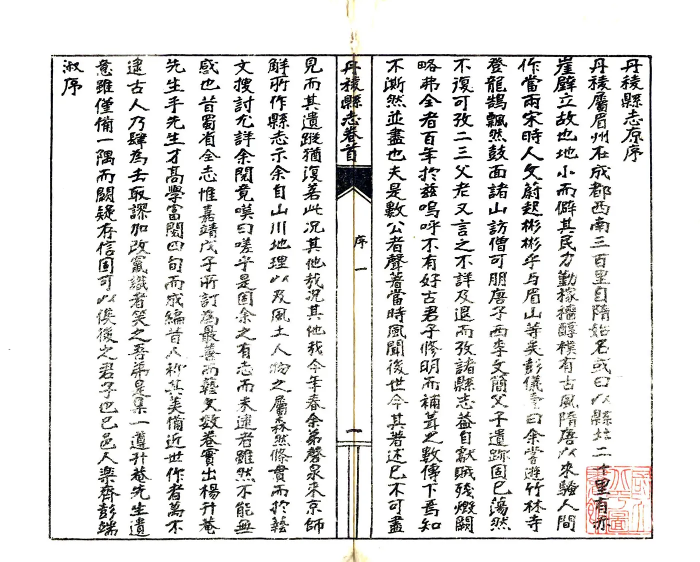 丹棱县志（民国） 在线预览第3页