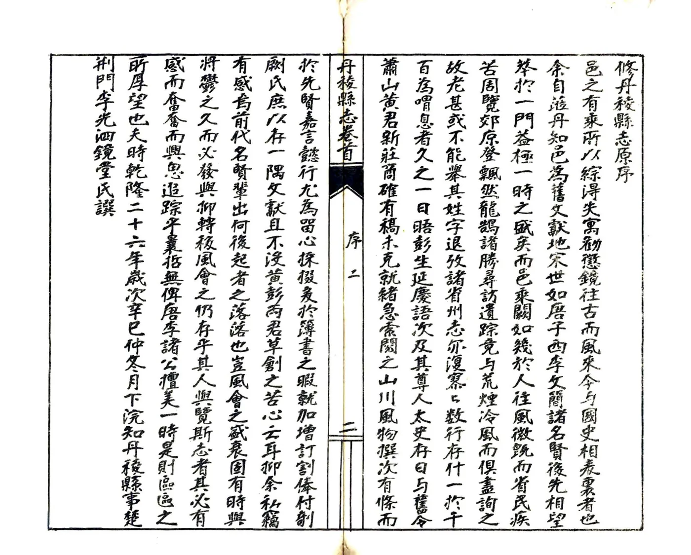 丹棱县志（民国） 在线预览第4页