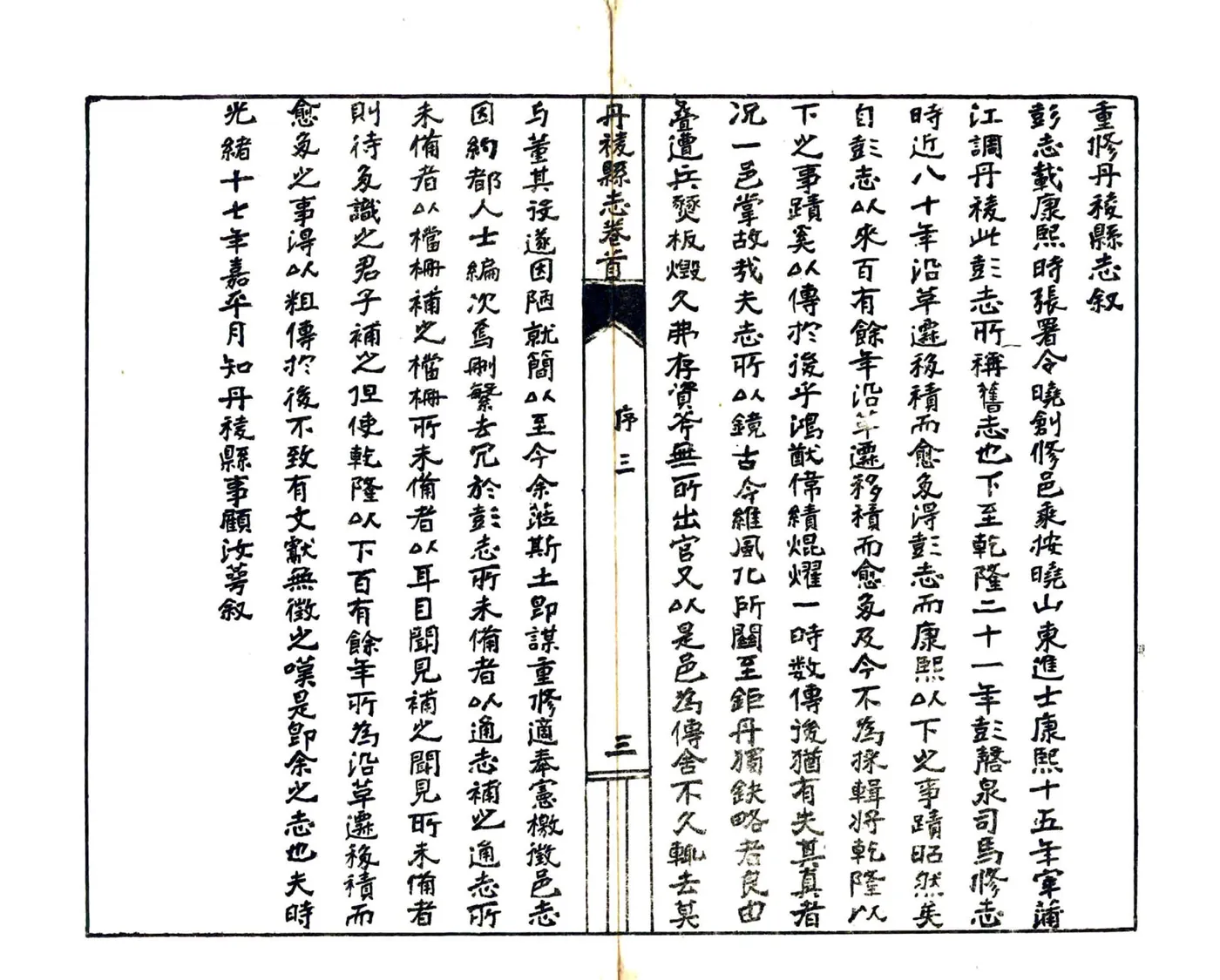 丹棱县志（民国） 在线预览第5页