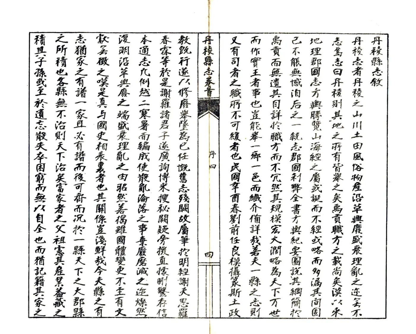 丹棱县志（民国） 在线预览第6页