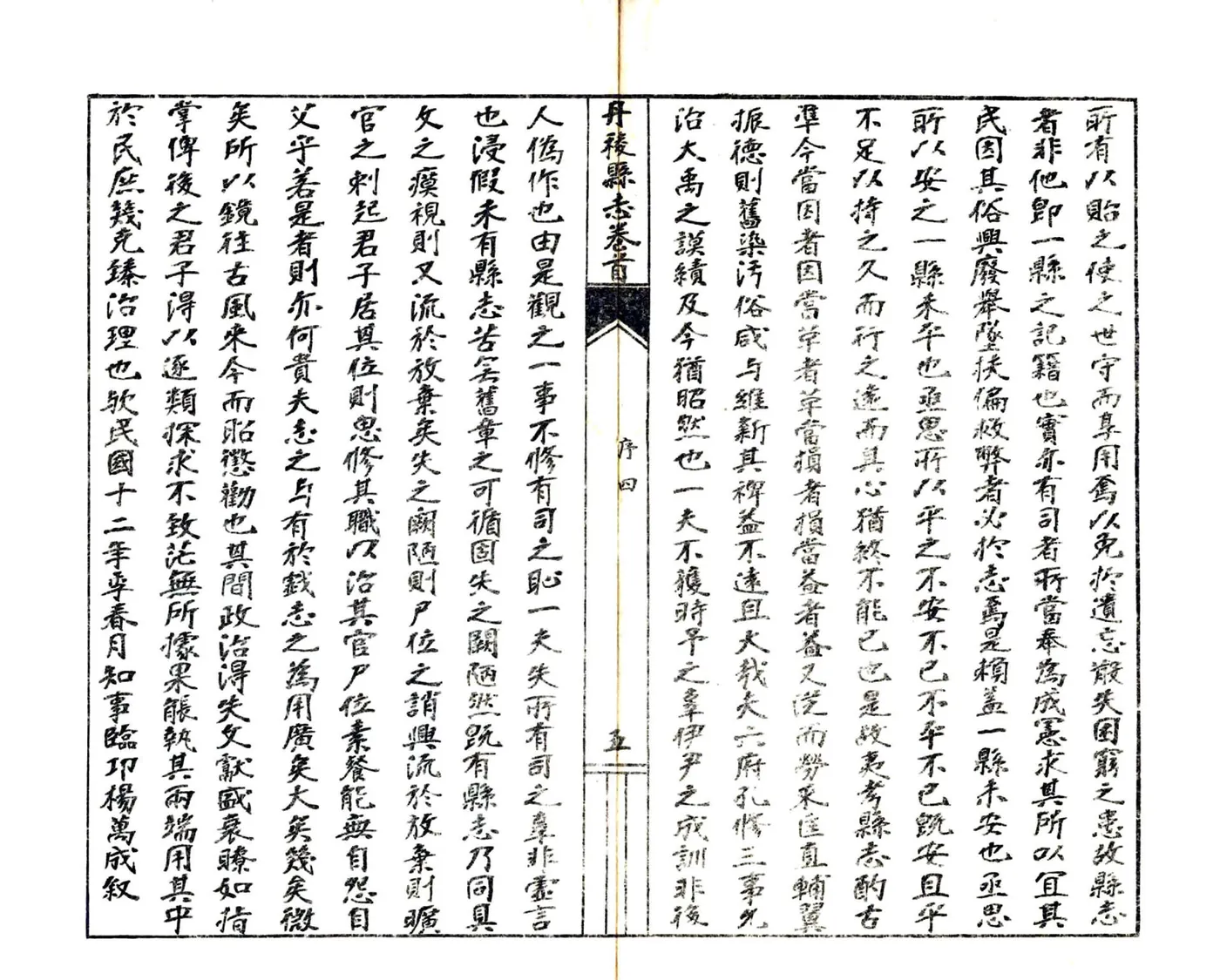 丹棱县志（民国） 在线预览第7页