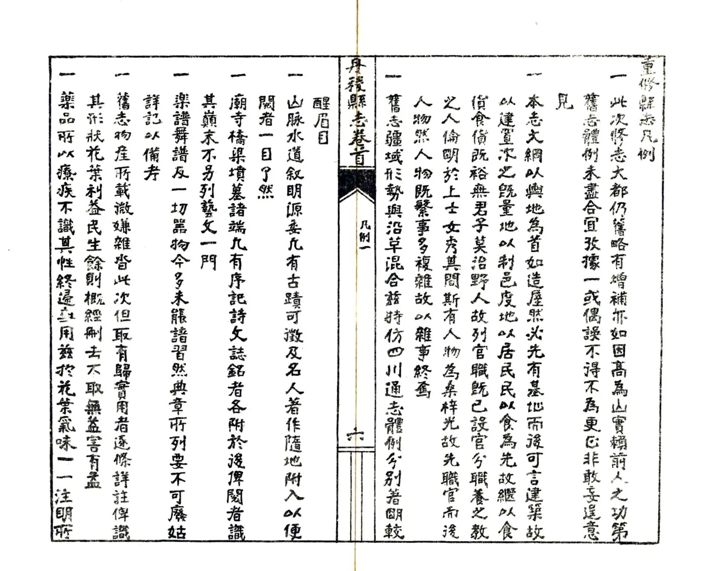 丹棱县志（民国） 在线预览第8页