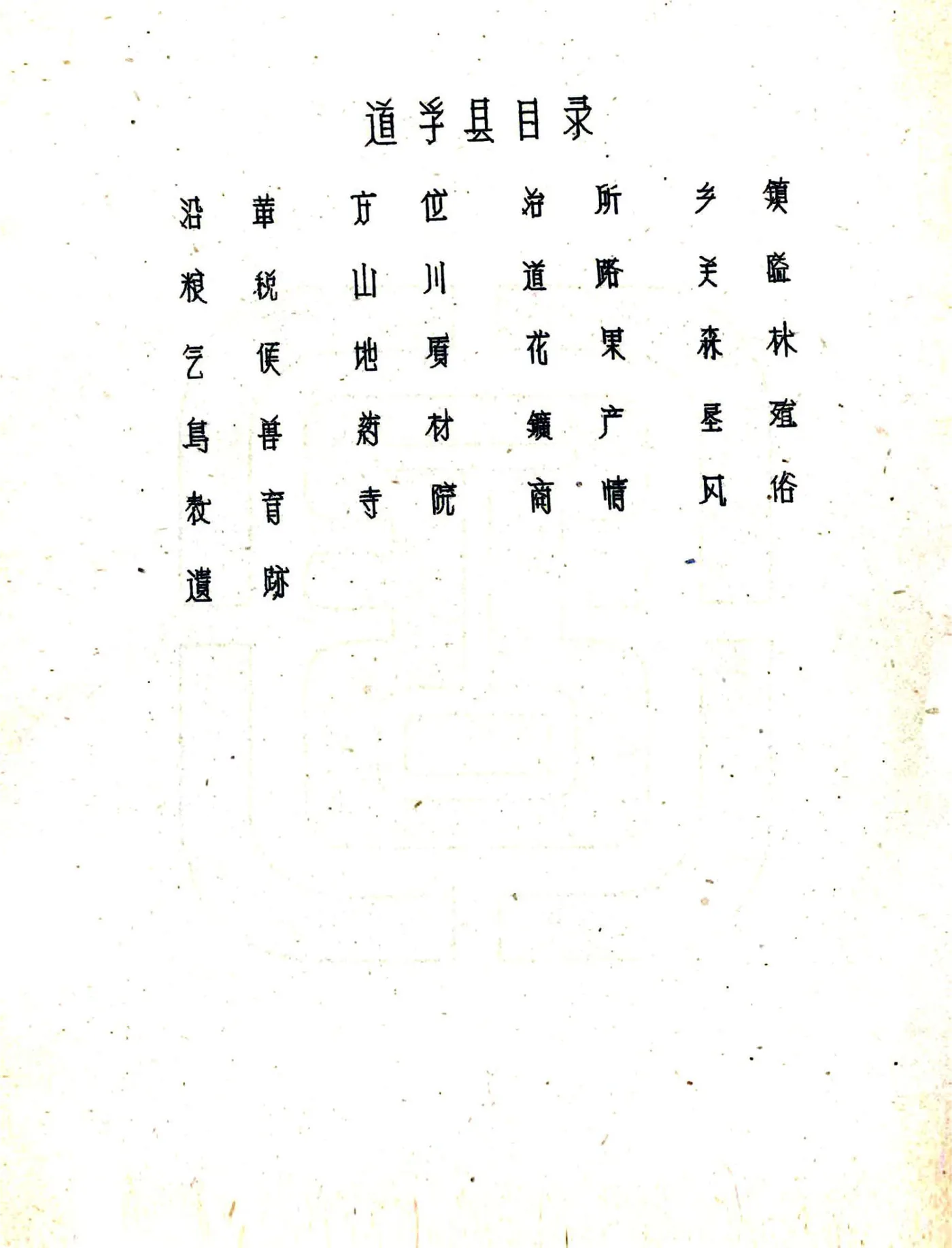 道孚县图志（民国） 在线预览第2页