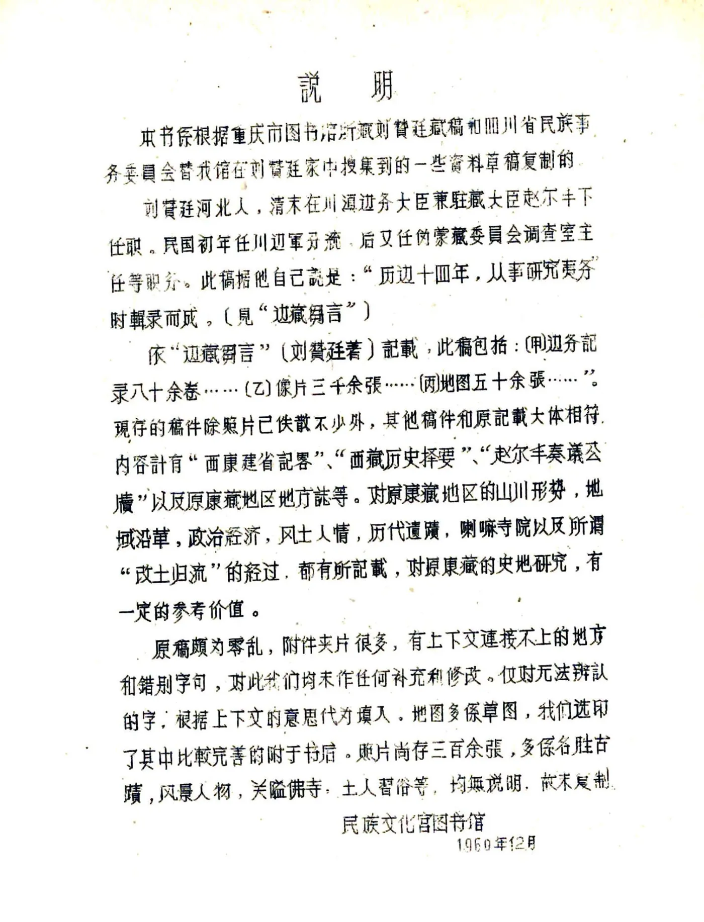 道孚县图志（民国） 在线预览第3页