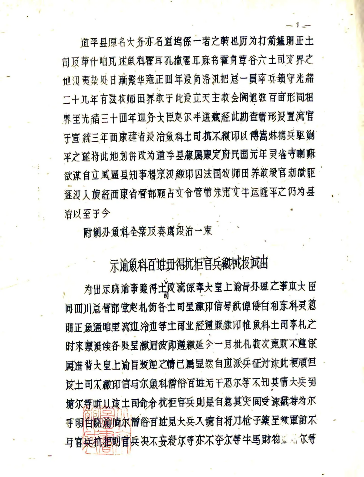 道孚县图志（民国） 在线预览第4页