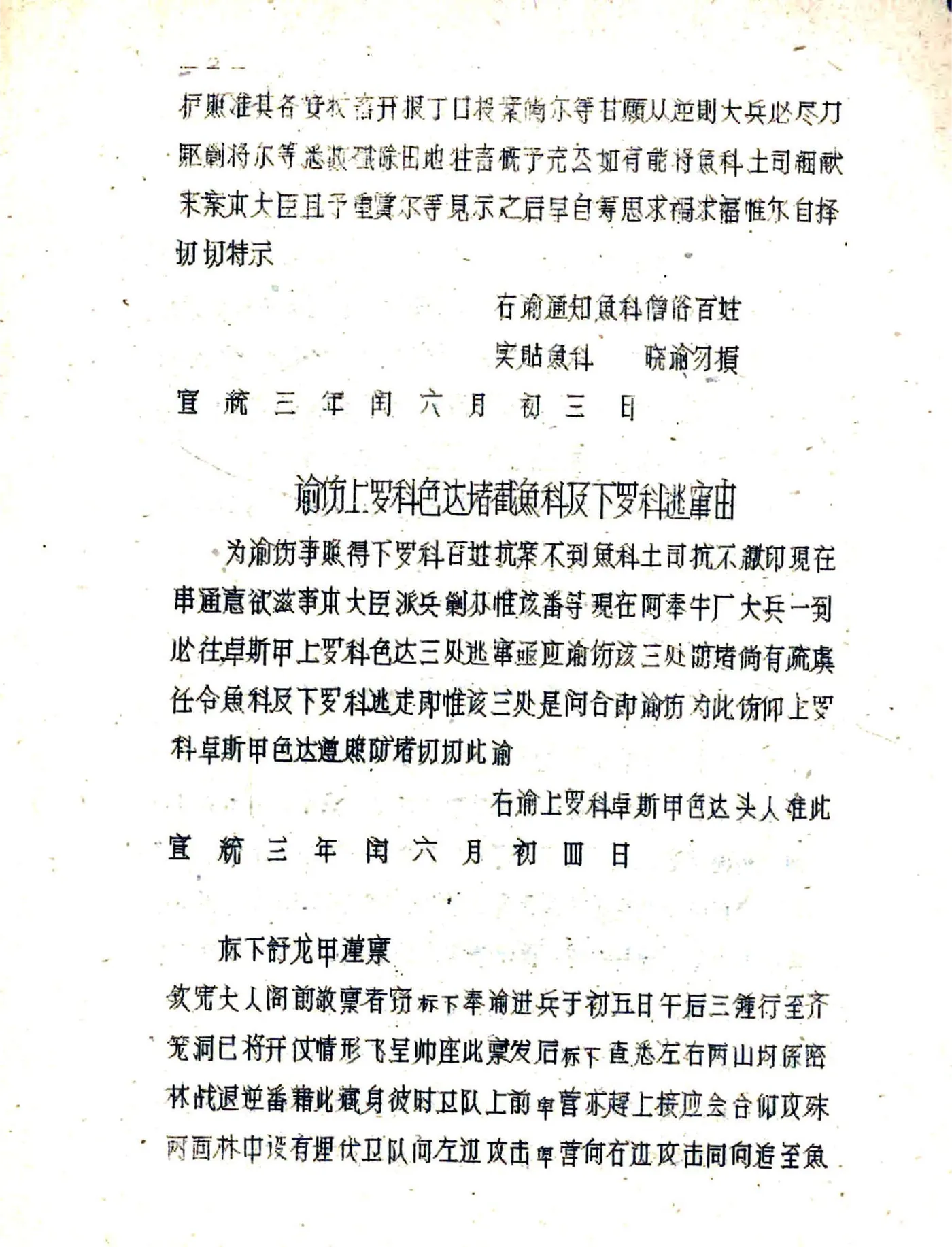 道孚县图志（民国） 在线预览第5页