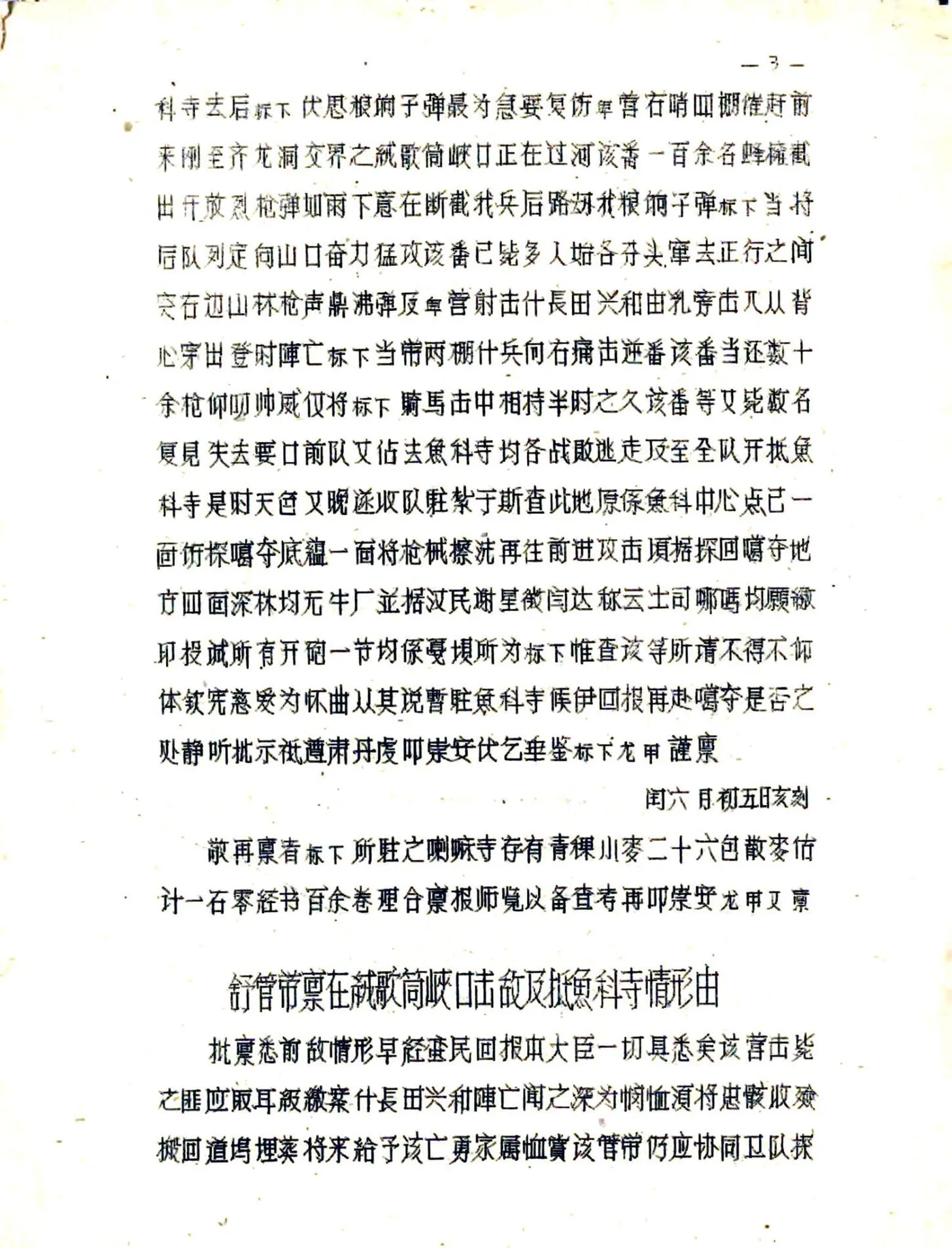 道孚县图志（民国） 在线预览第6页