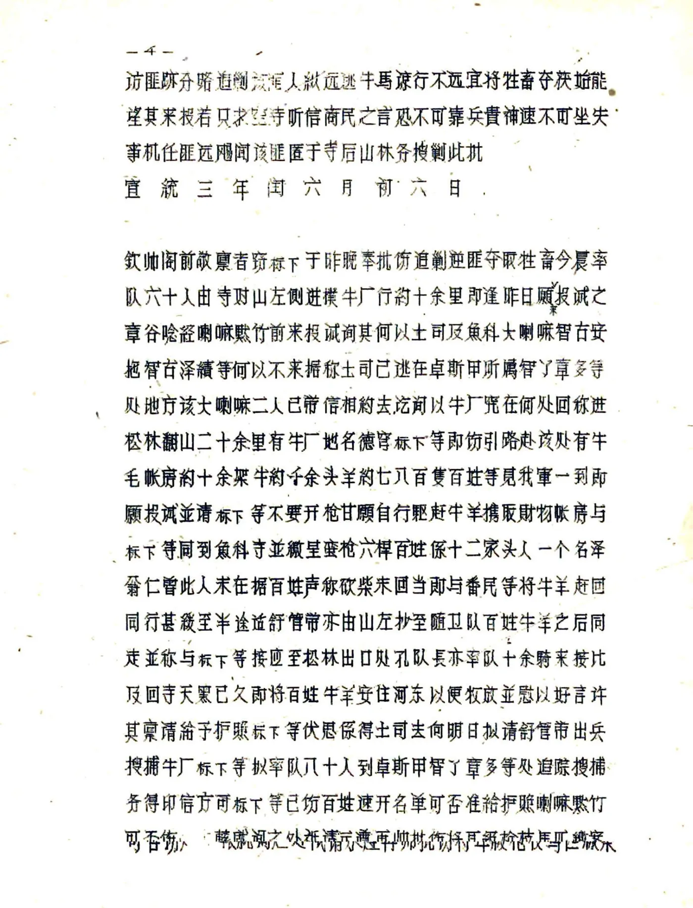 道孚县图志（民国） 在线预览第7页