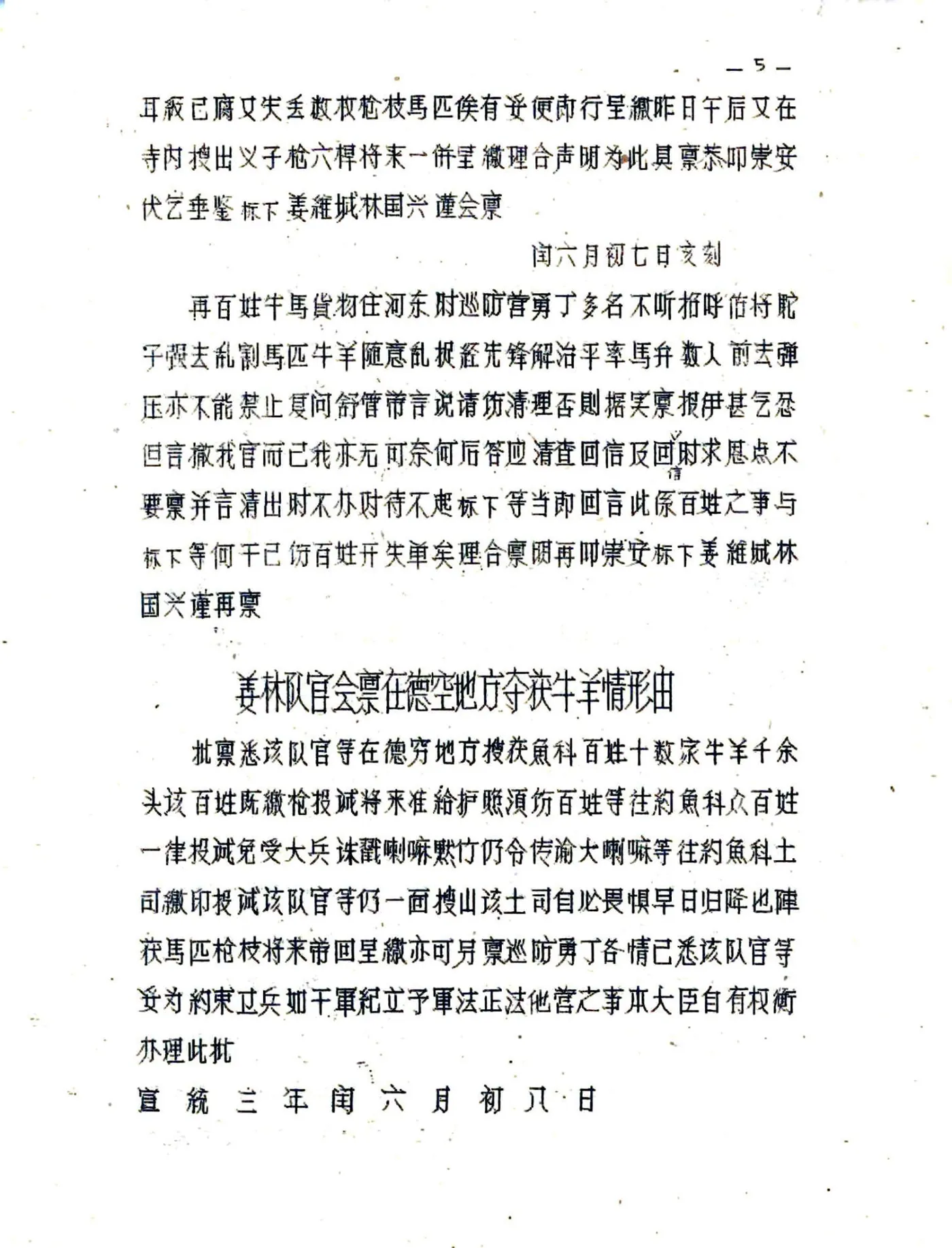 道孚县图志（民国） 在线预览第8页