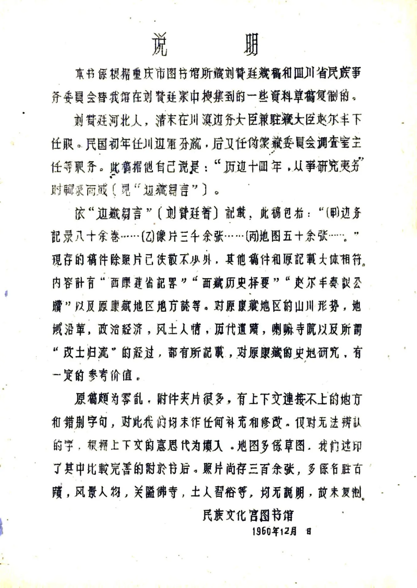 稻城县图志（民国） 在线预览第2页