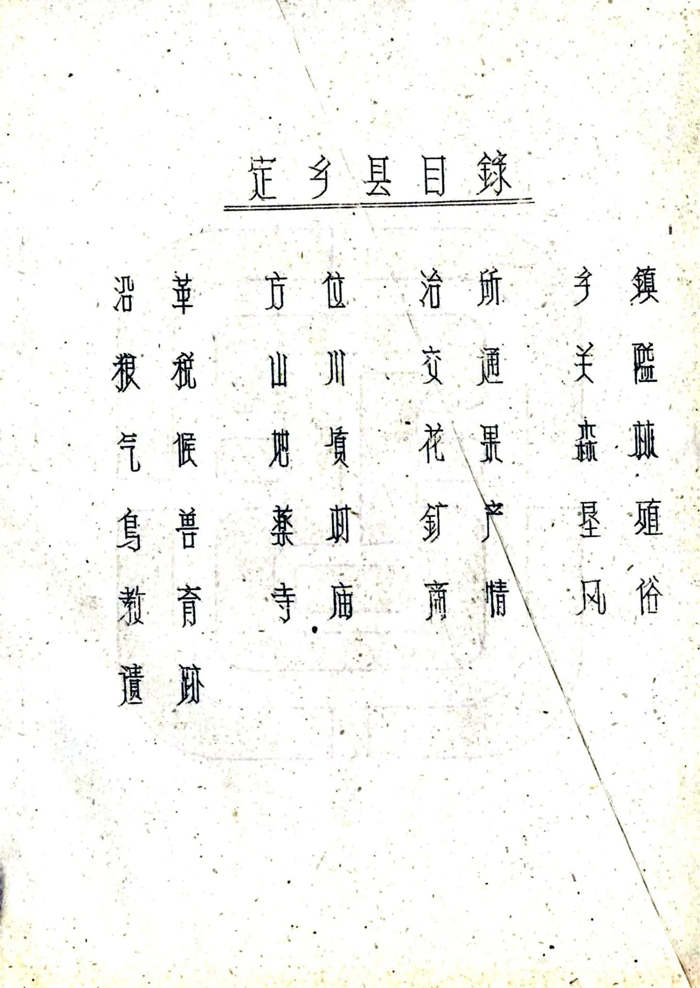 稻城县图志（民国） 在线预览第3页