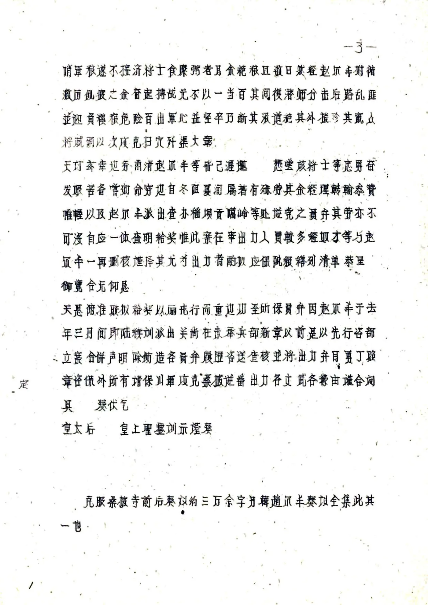 稻城县图志（民国） 在线预览第6页