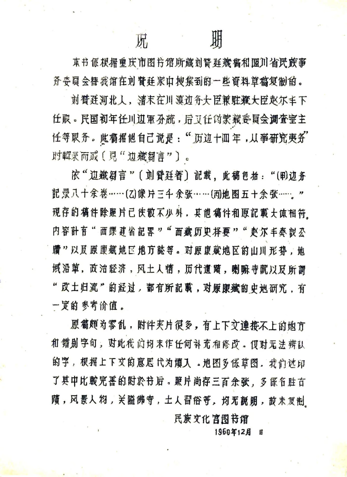 得荣县志（民国） 在线预览第3页