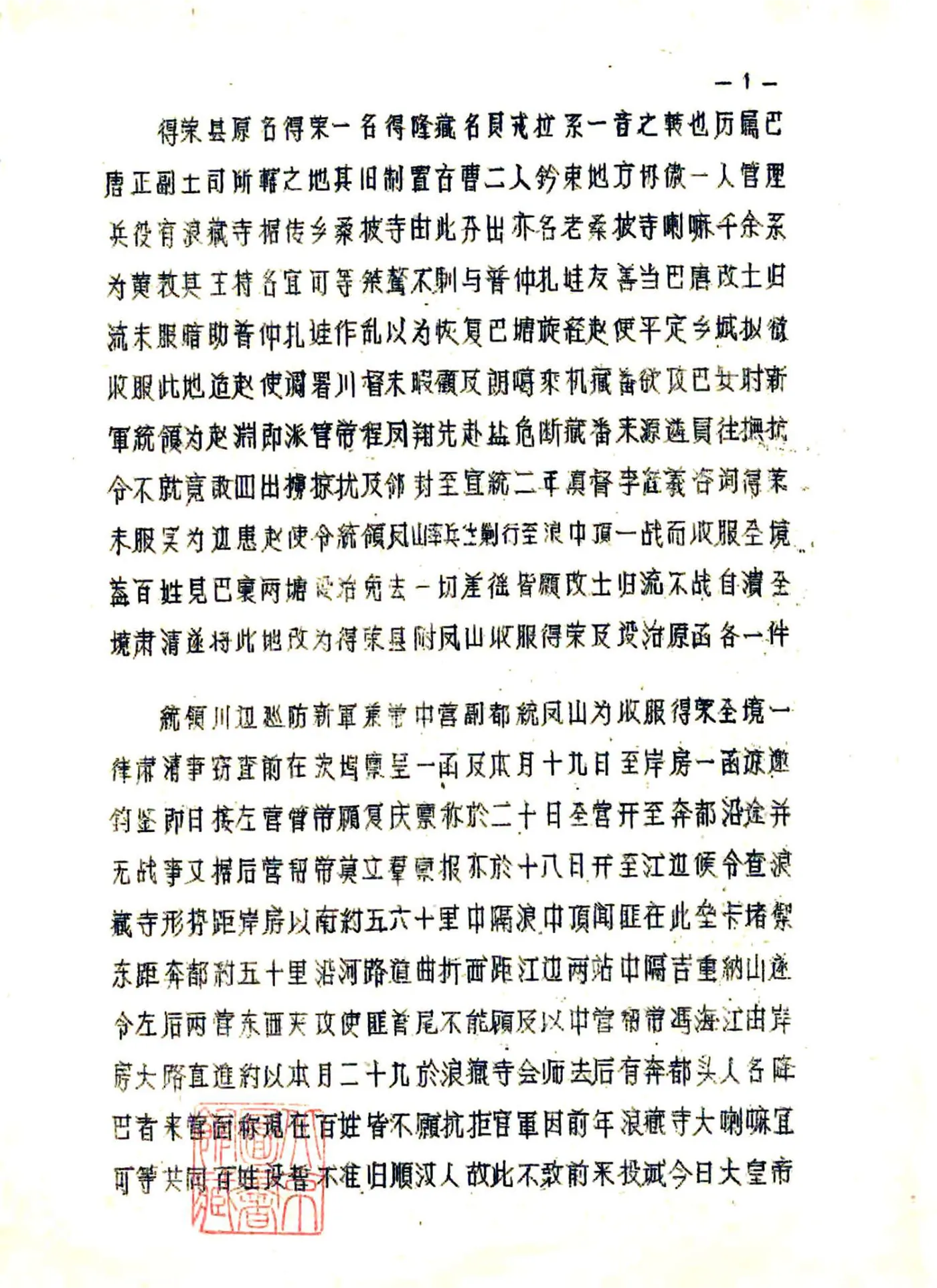 得荣县志（民国） 在线预览第5页