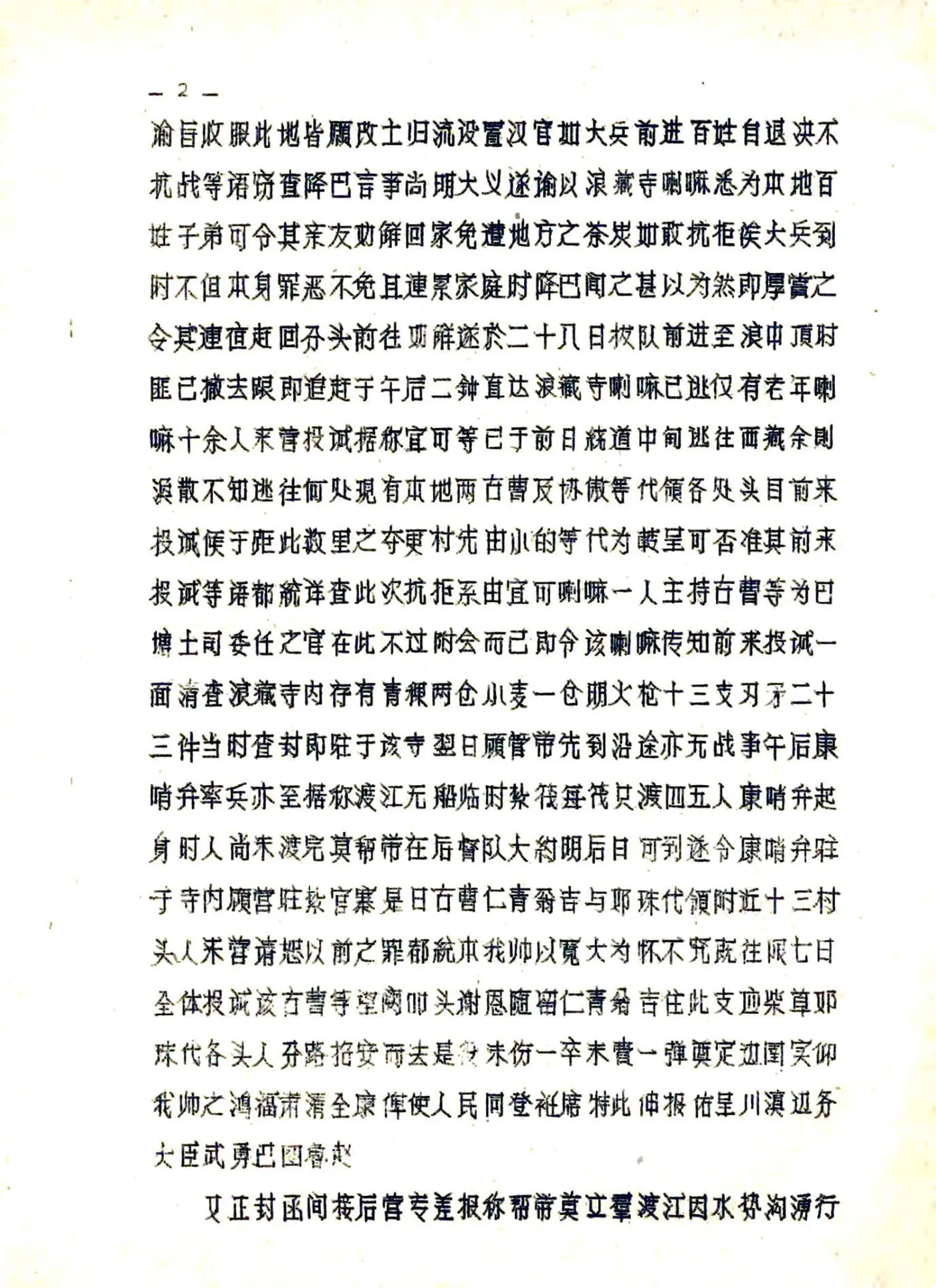 得荣县志（民国） 在线预览第6页