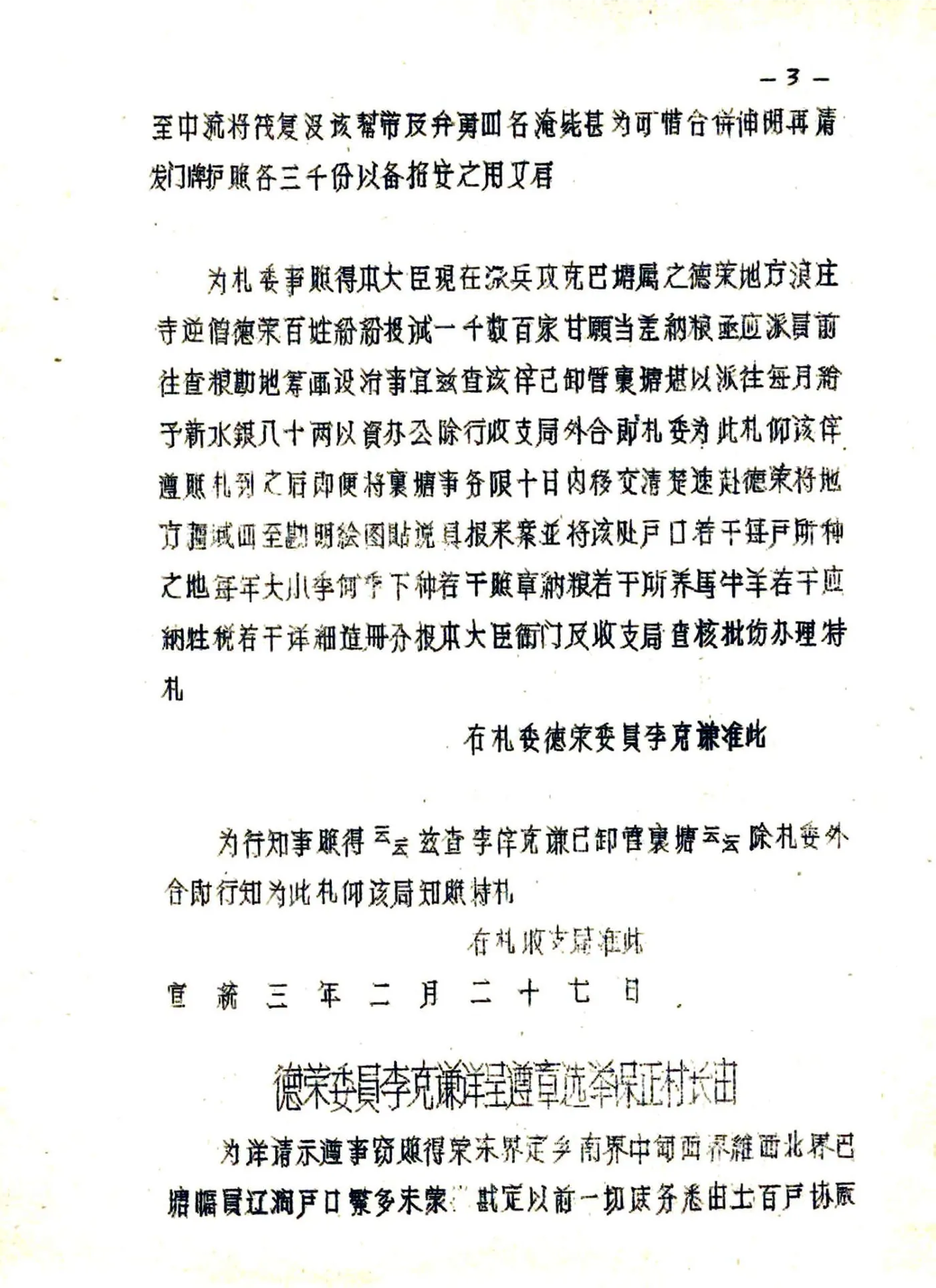 得荣县志（民国） 在线预览第7页