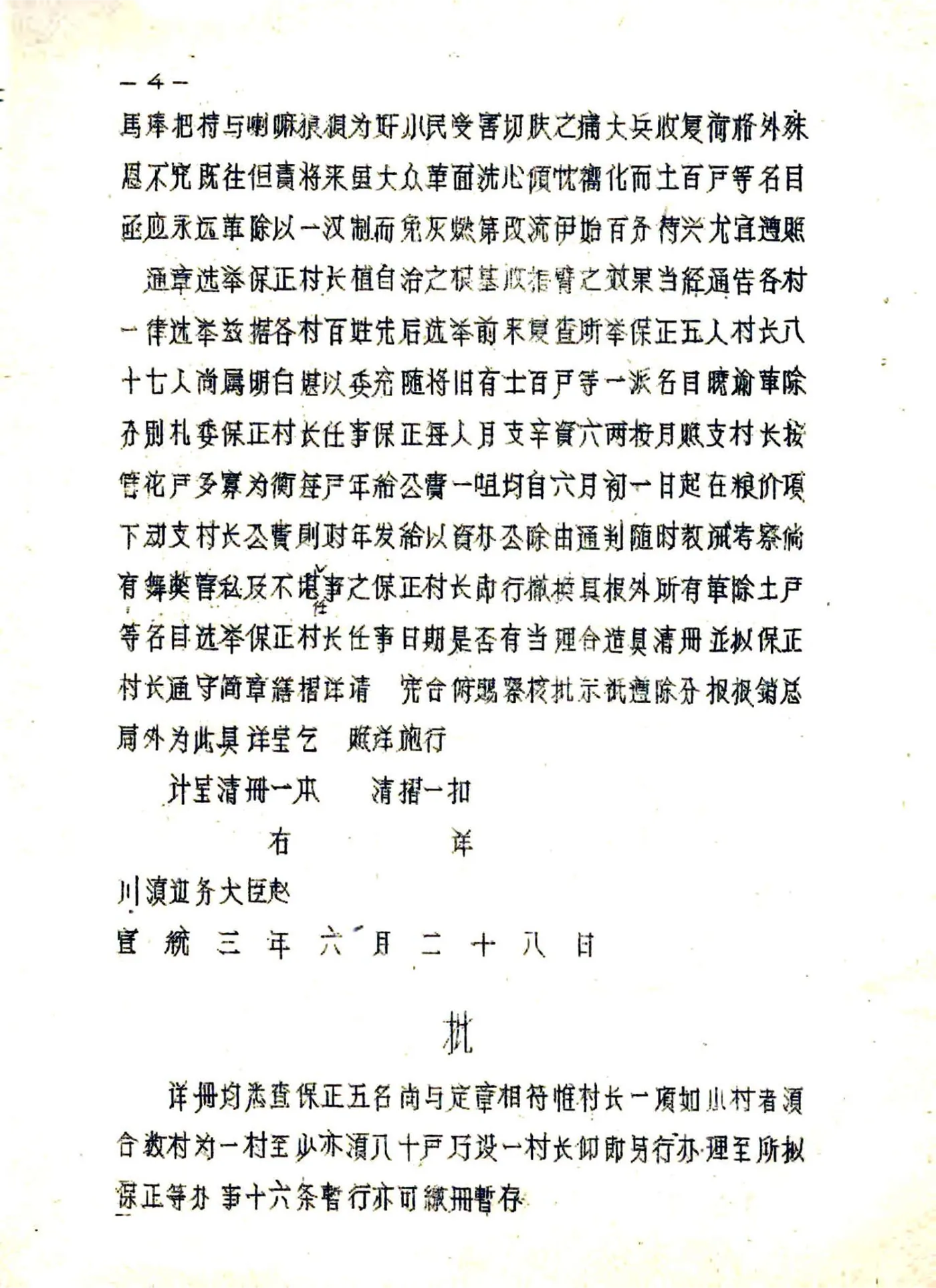 得荣县志（民国） 在线预览第8页