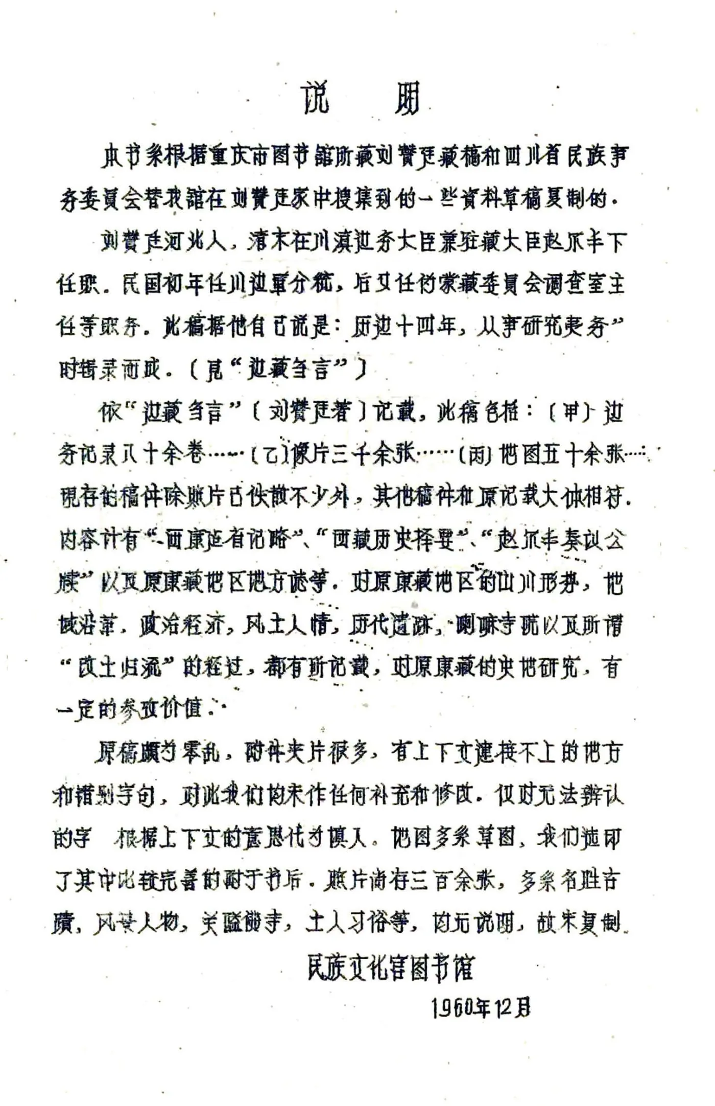 德格县图志（民国） 在线预览第2页