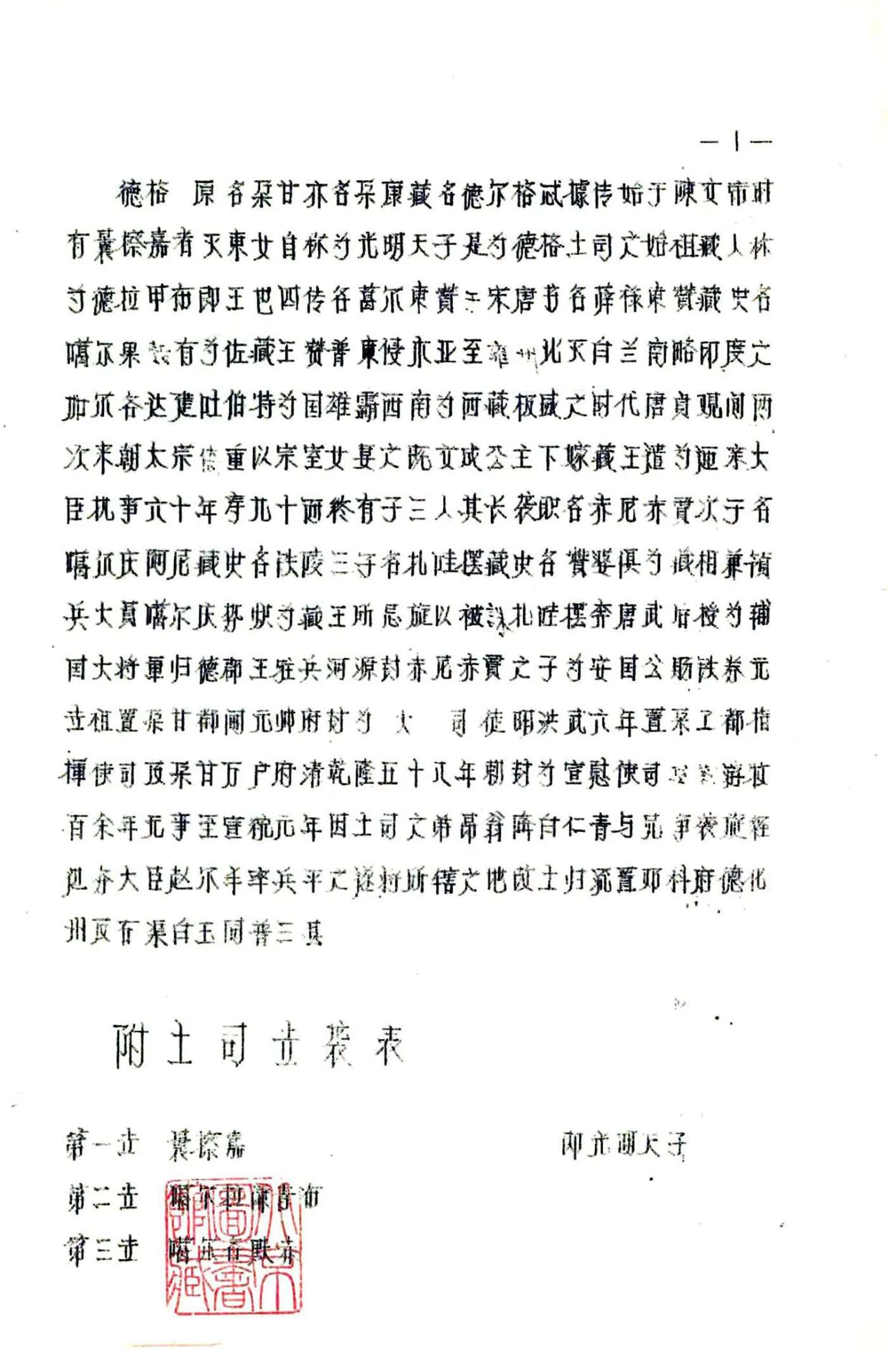 德格县图志（民国） 在线预览第4页