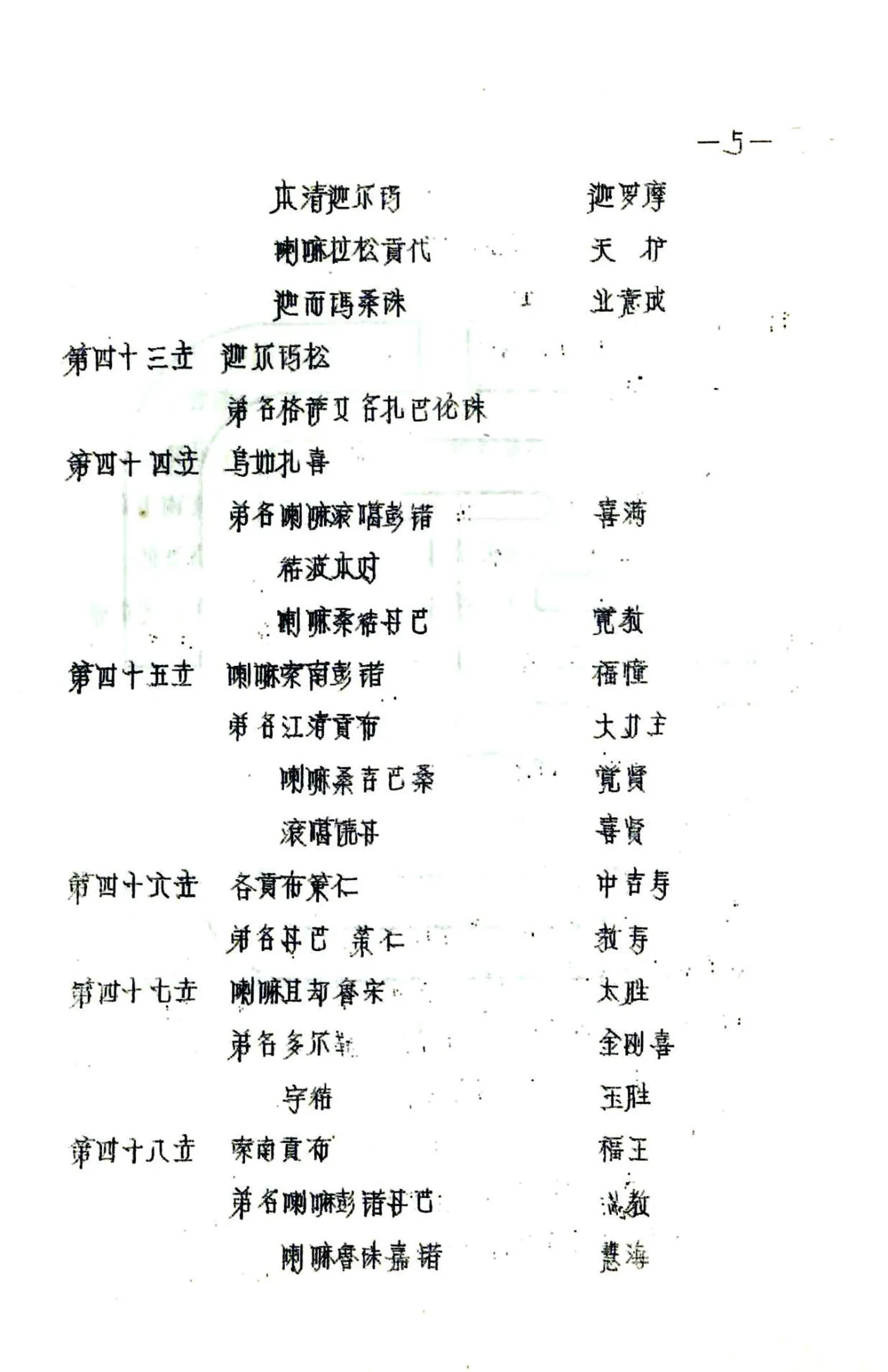 德格县图志（民国） 在线预览第8页